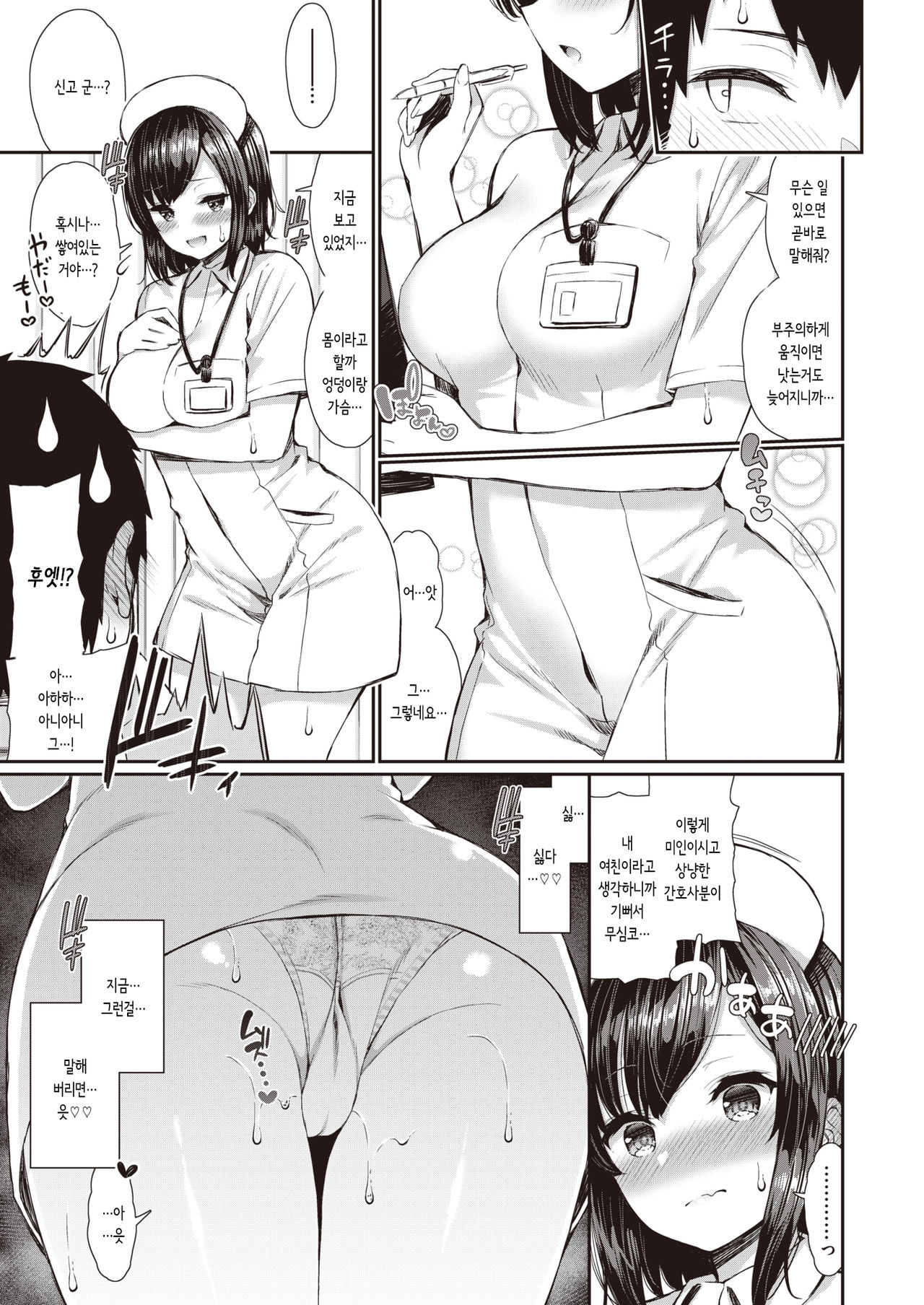 Nurse na Kanojo no Chomechome Kanri | 간호사인 그녀의 XX관리 page 3 full
