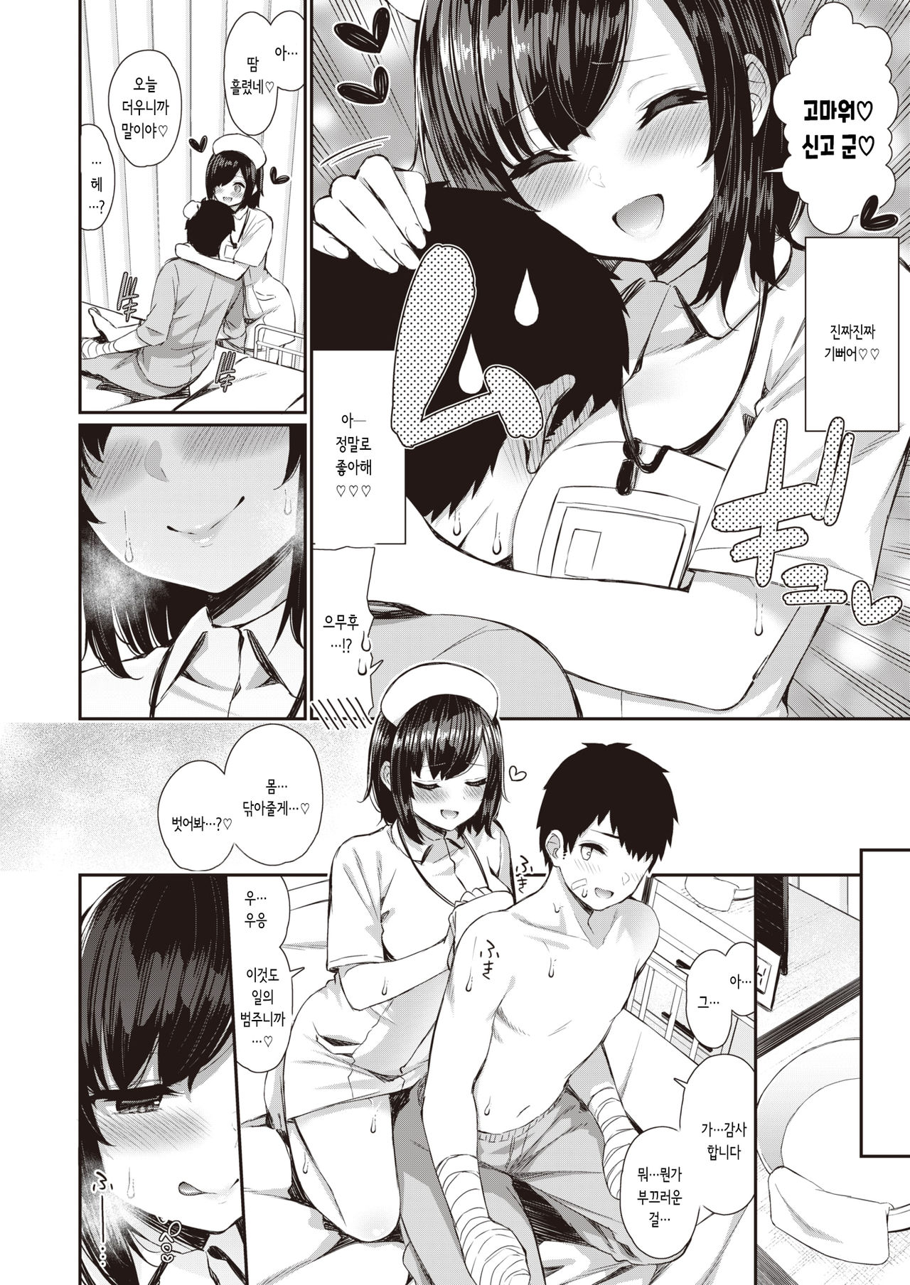 Nurse na Kanojo no Chomechome Kanri | 간호사인 그녀의 XX관리 page 4 full