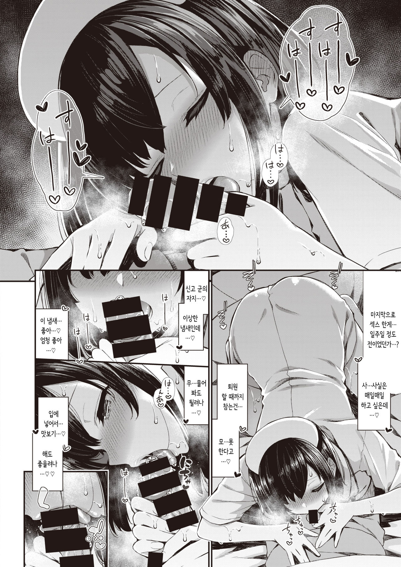 Nurse na Kanojo no Chomechome Kanri | 간호사인 그녀의 XX관리 page 8 full