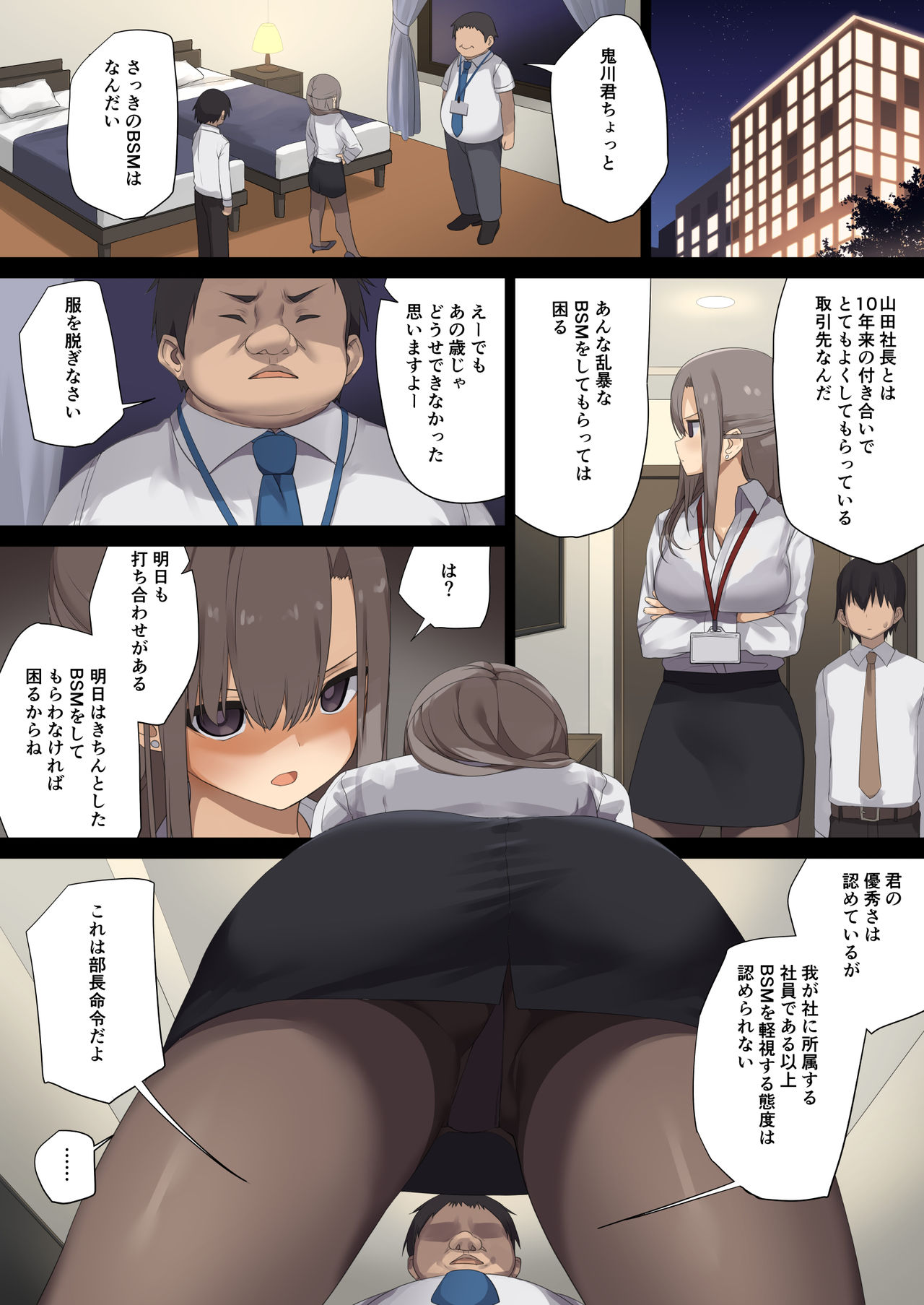 Business Sex Manner Shucchou Hen page 7 full