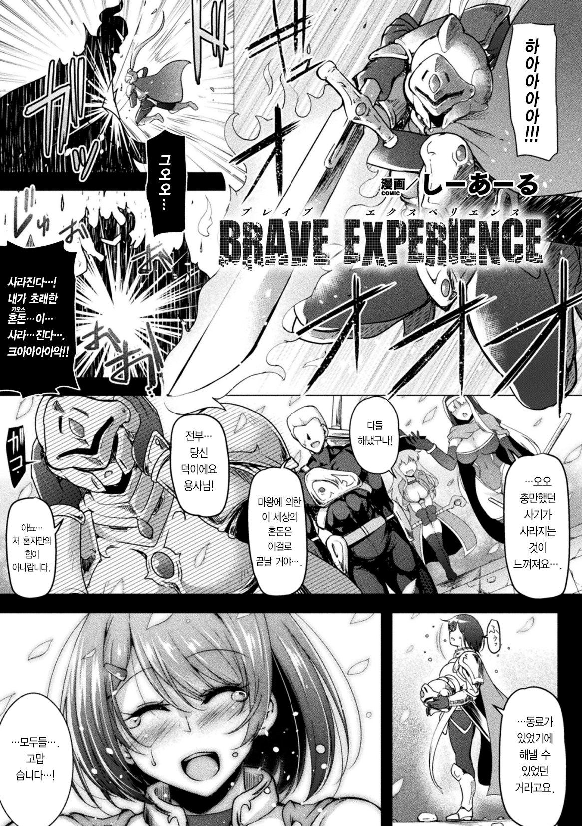 BRAVE EXPERIENCE page 2 full