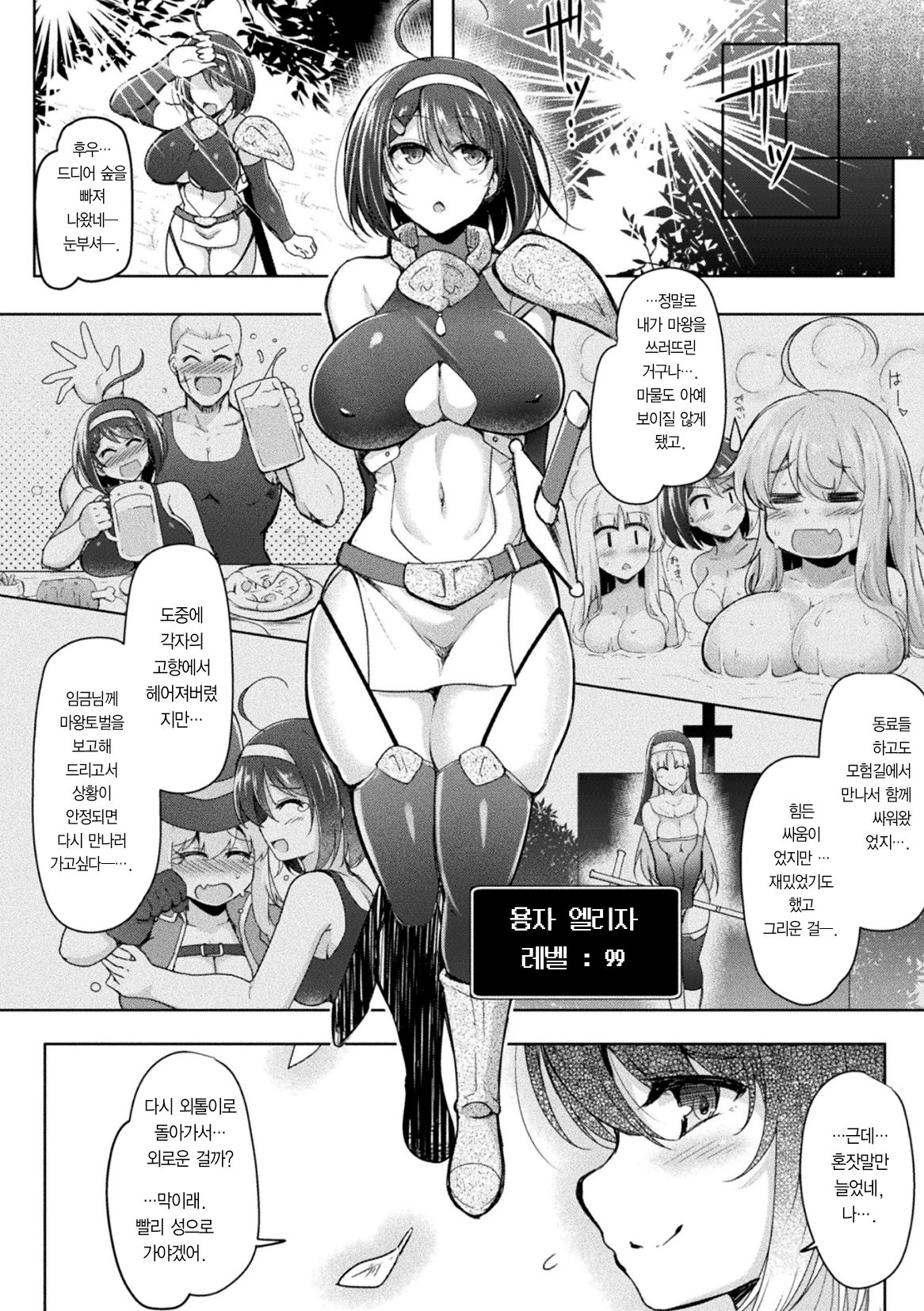 BRAVE EXPERIENCE page 3 full
