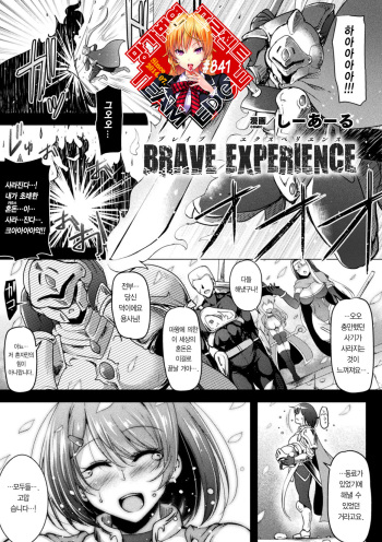 [C.R] BRAVE EXPERIENCE (2D Comic Magazine Jakutaika Ryoujoku Narisagatta Zako Heroine ni Yaritai Houdai Vol. 1) [Korean] [Team Edge] [Digital] cover