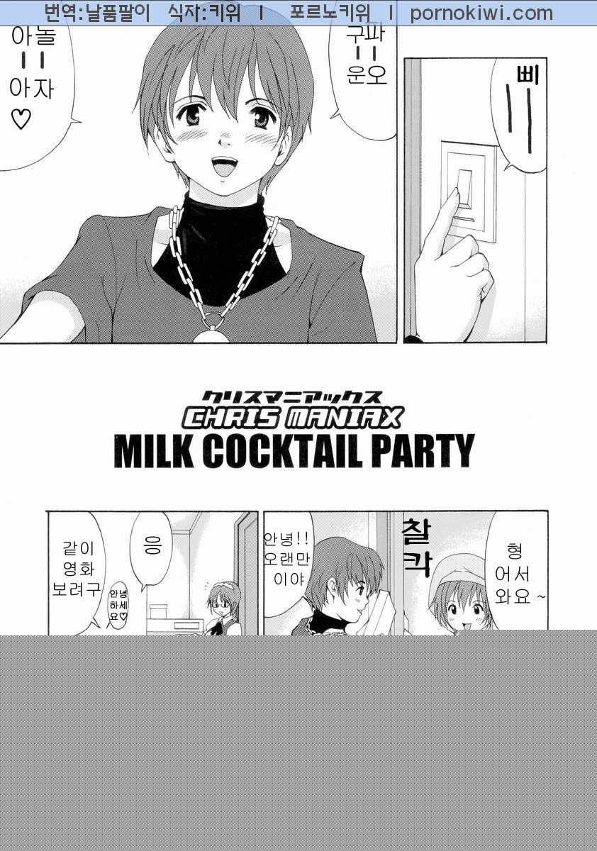 The Yuri & Friends Chris Maniax page 7 full