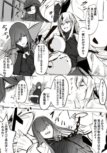 [Izu] Nobunaga to Ran (Mikansei) (Fate/Grand Order) cover