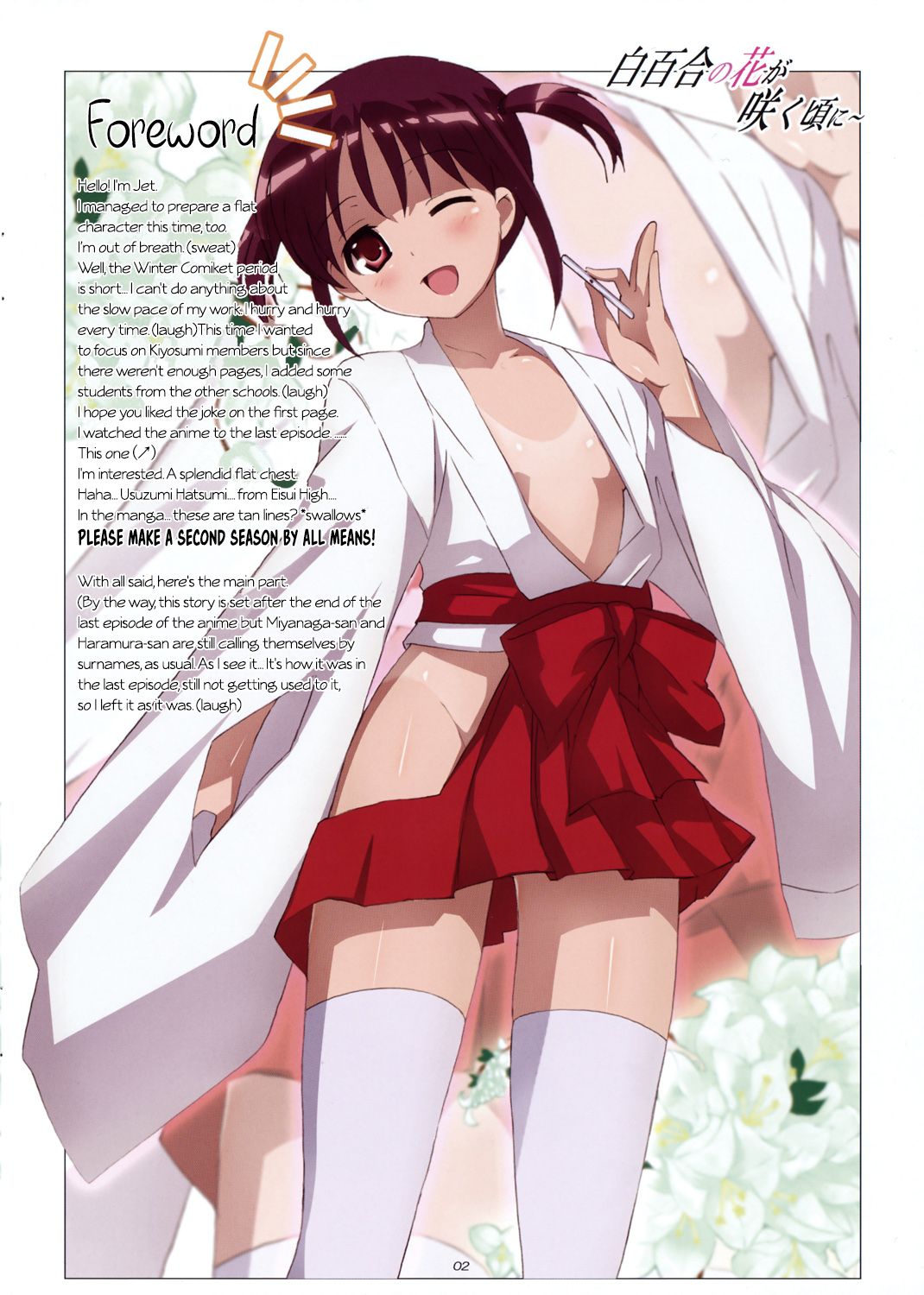 Shirayuri no Hana ga Saku Koro ni | When the White Lilies Bloom page 3 full