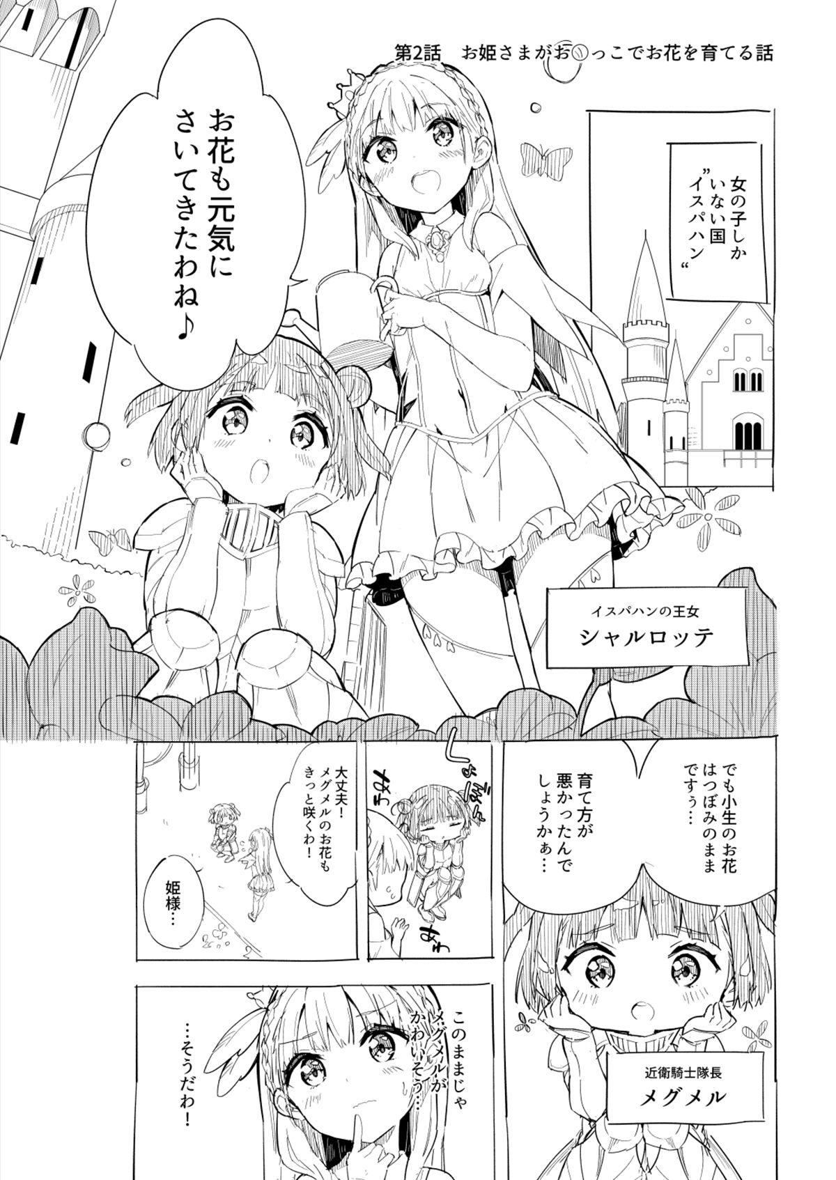 Hime-sama Sore wa Seisui desu ka? - Princess, Is it holy water? page 11 full