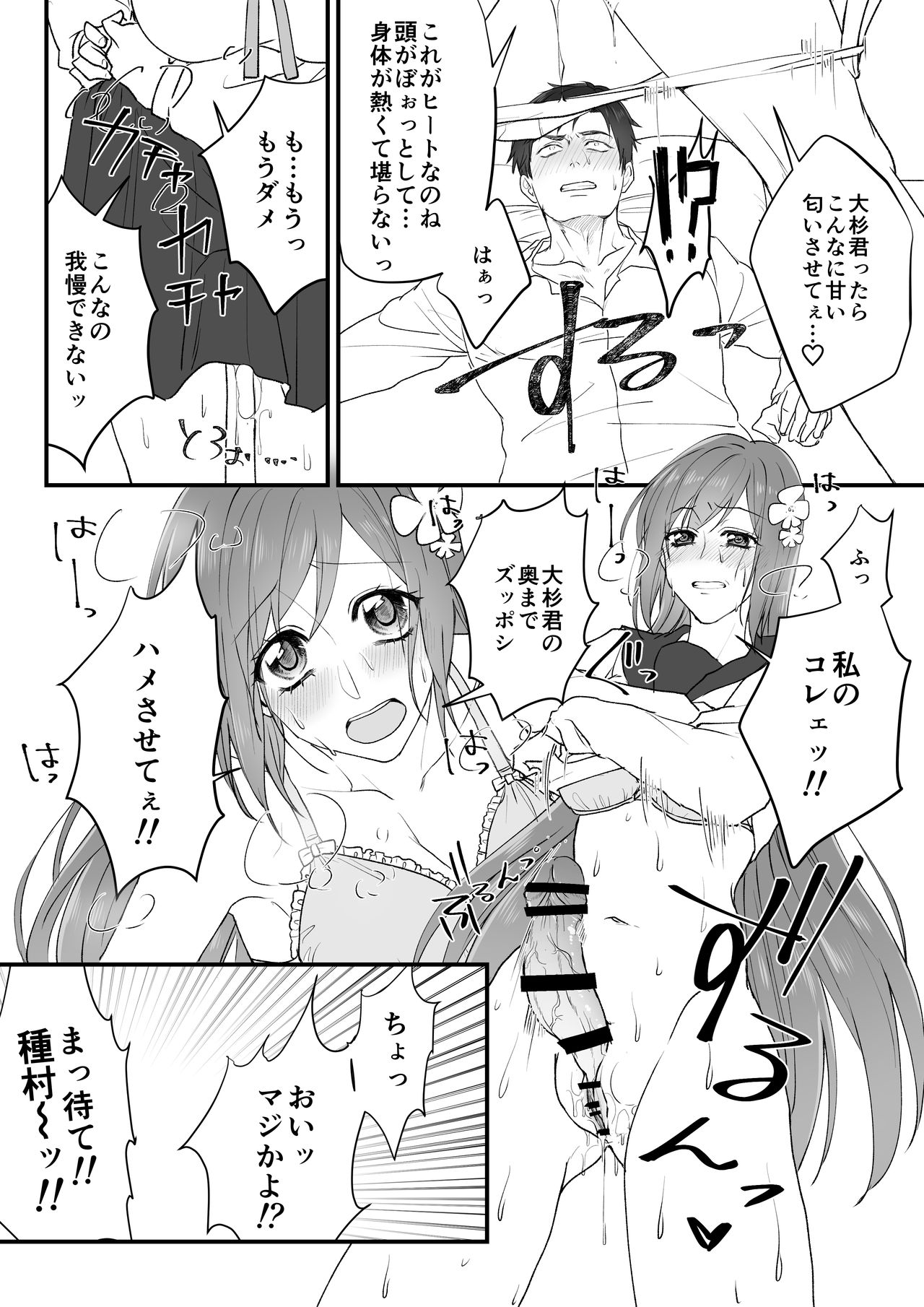 Tanemura-san to Ohsugi-kun page 12 full