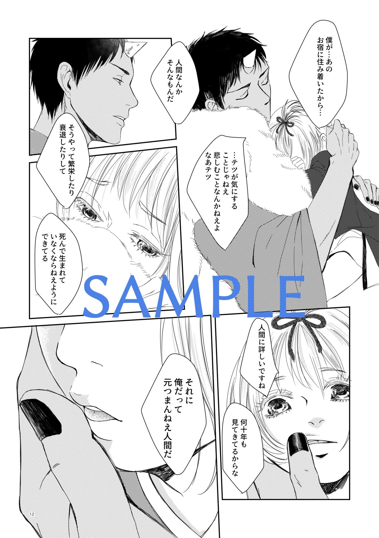 Oni to Yawatari page 4 full