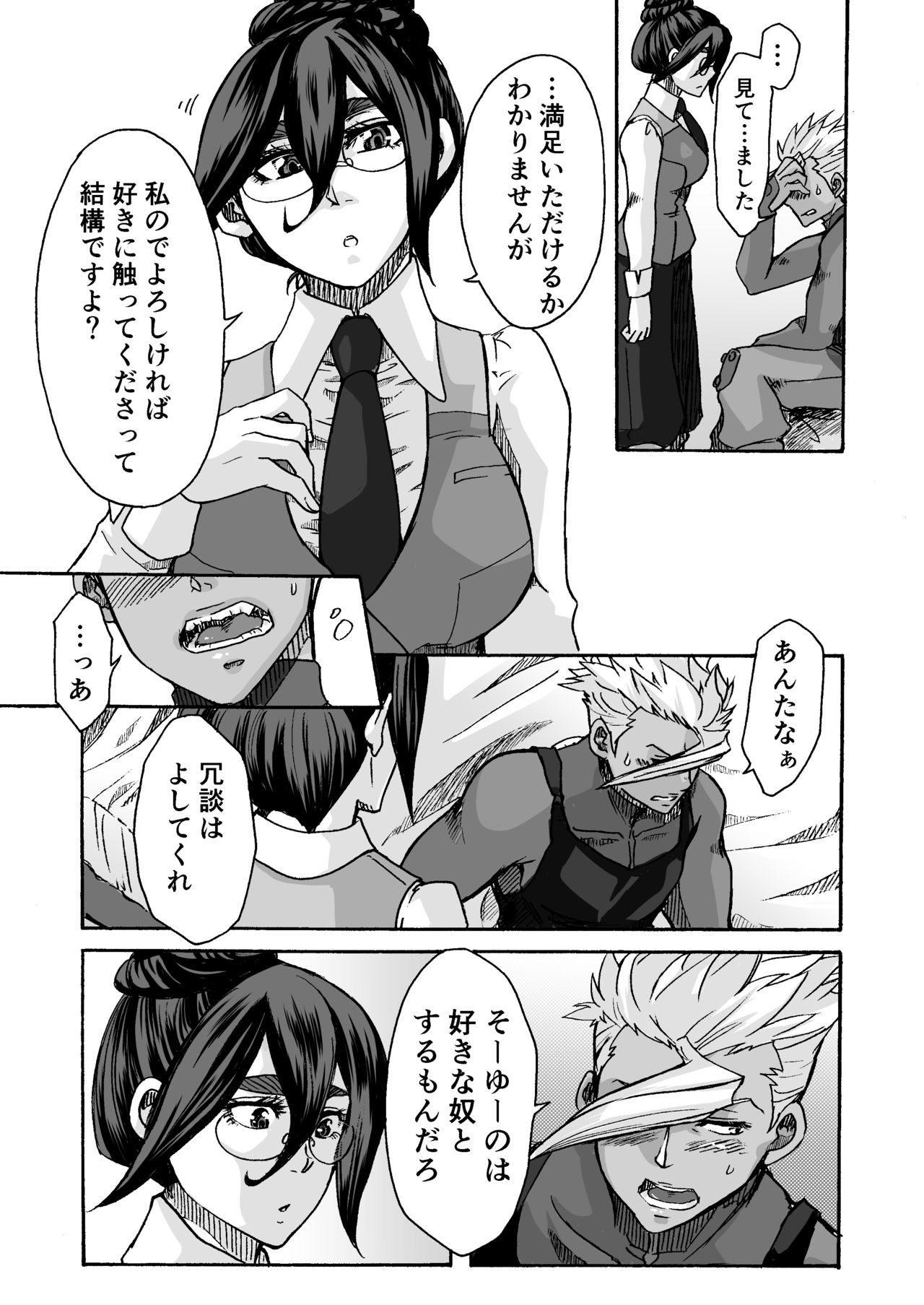 Kuchibiru ni Spiritus o page 10 full