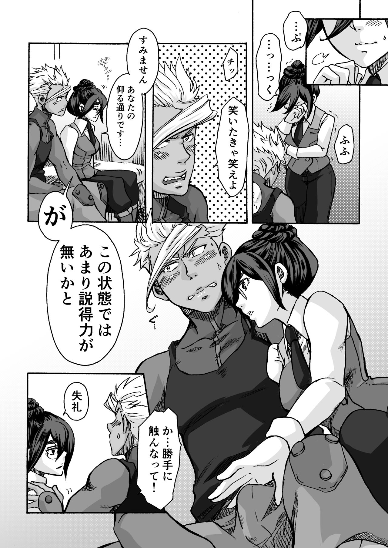 Kuchibiru ni Spiritus o page 11 full