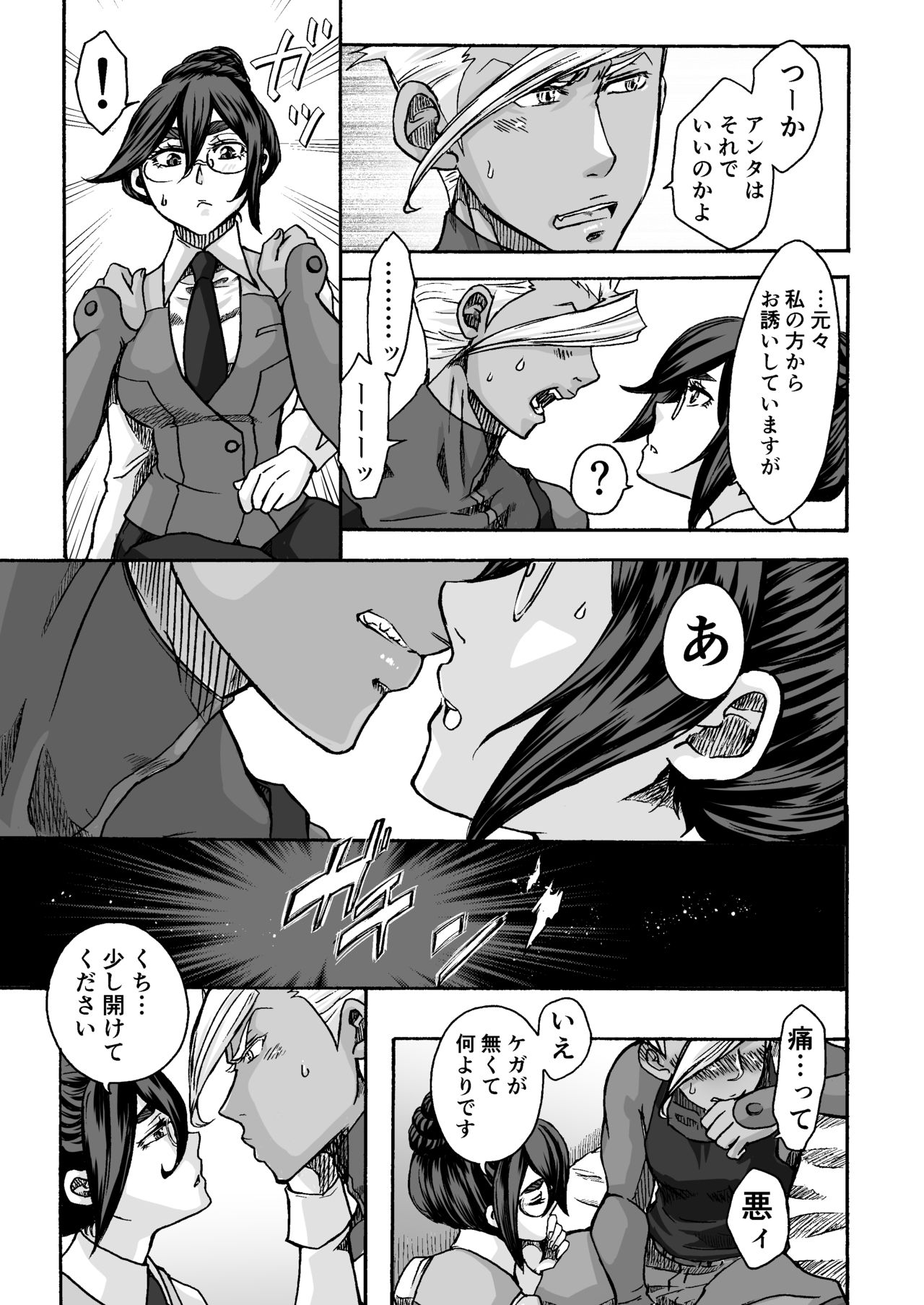 Kuchibiru ni Spiritus o page 12 full
