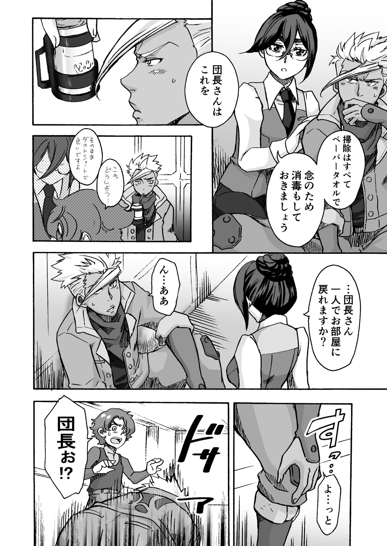 Kuchibiru ni Spiritus o page 3 full