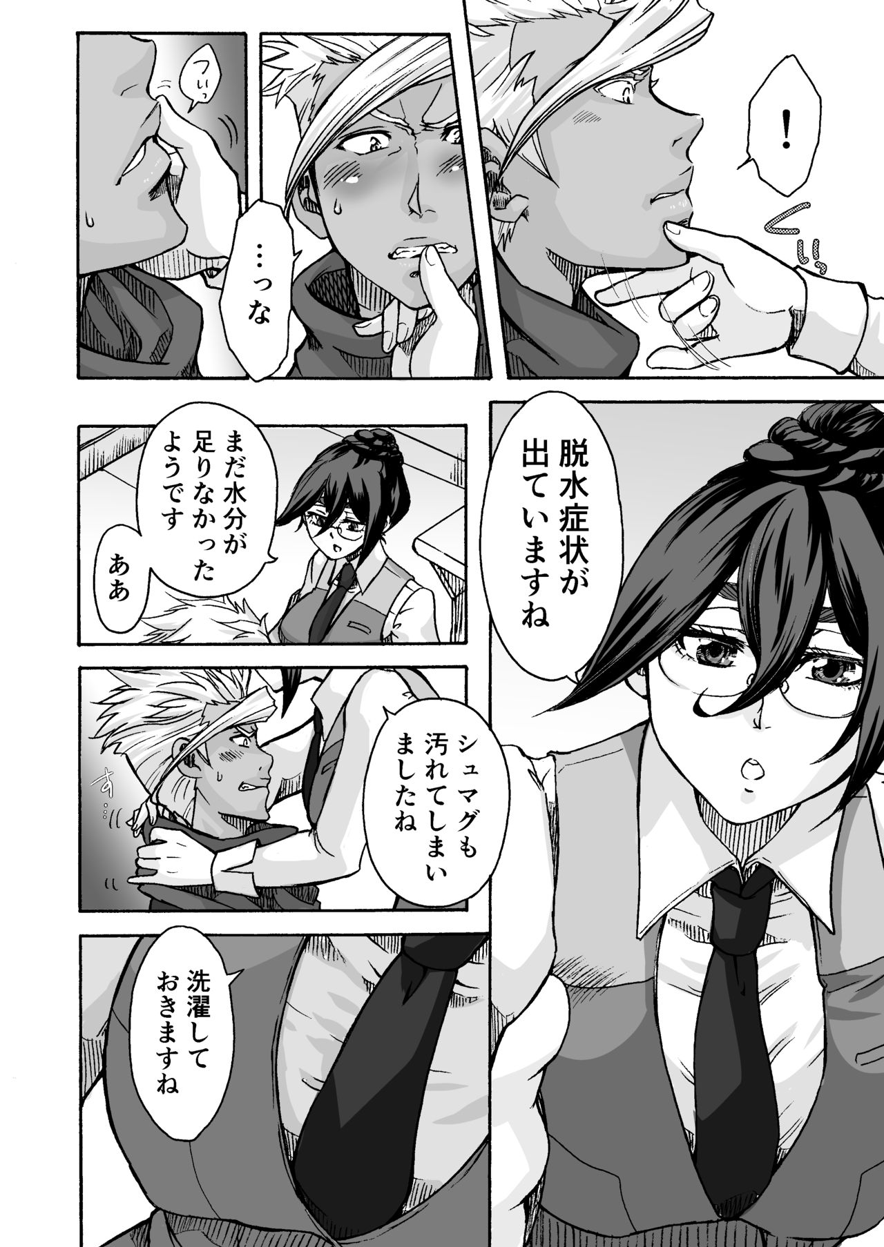 Kuchibiru ni Spiritus o page 7 full