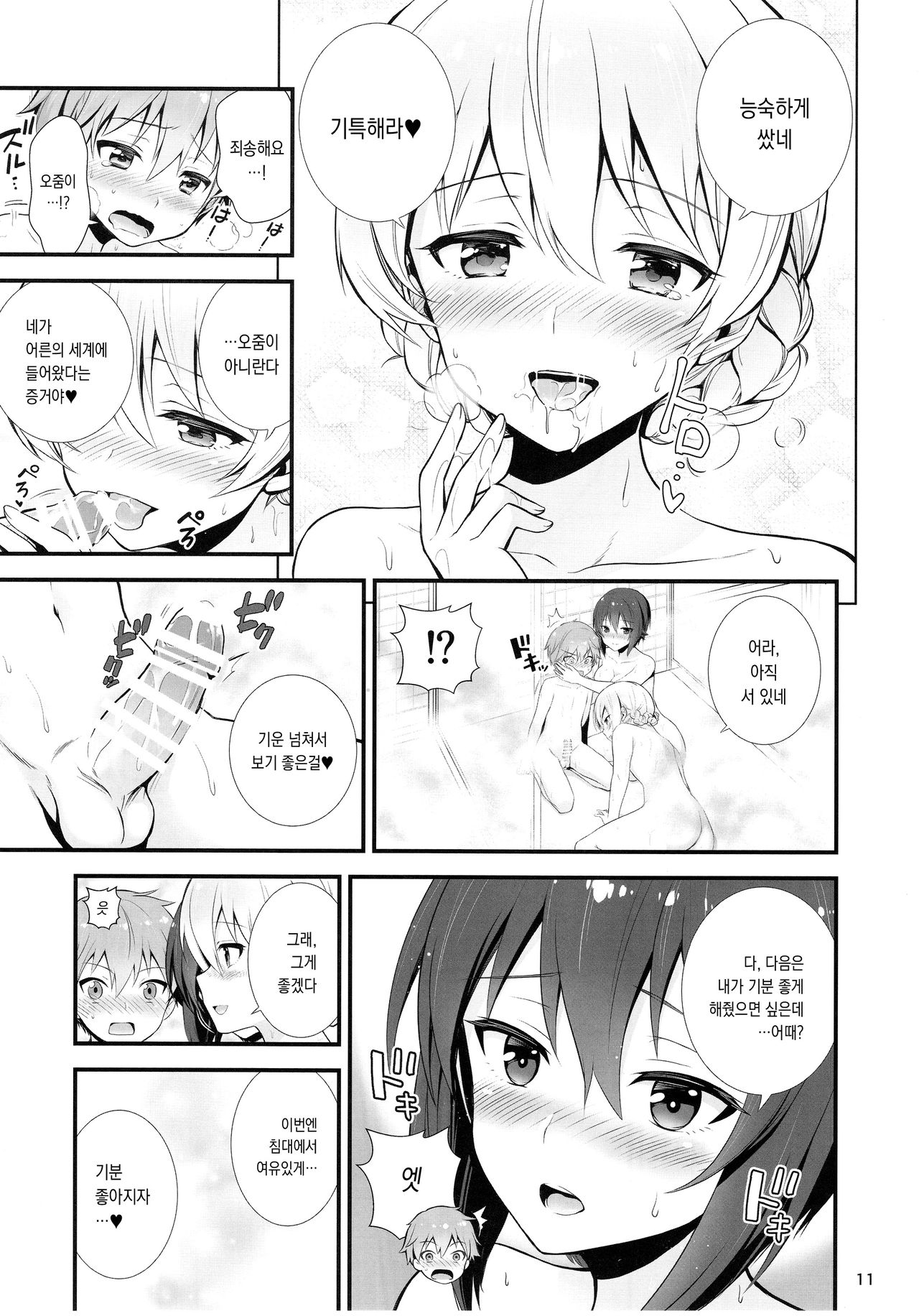 Darjeeling to Maho to no Renai Jijou | 다즐링과 마호와의 연애사정 page 12 full
