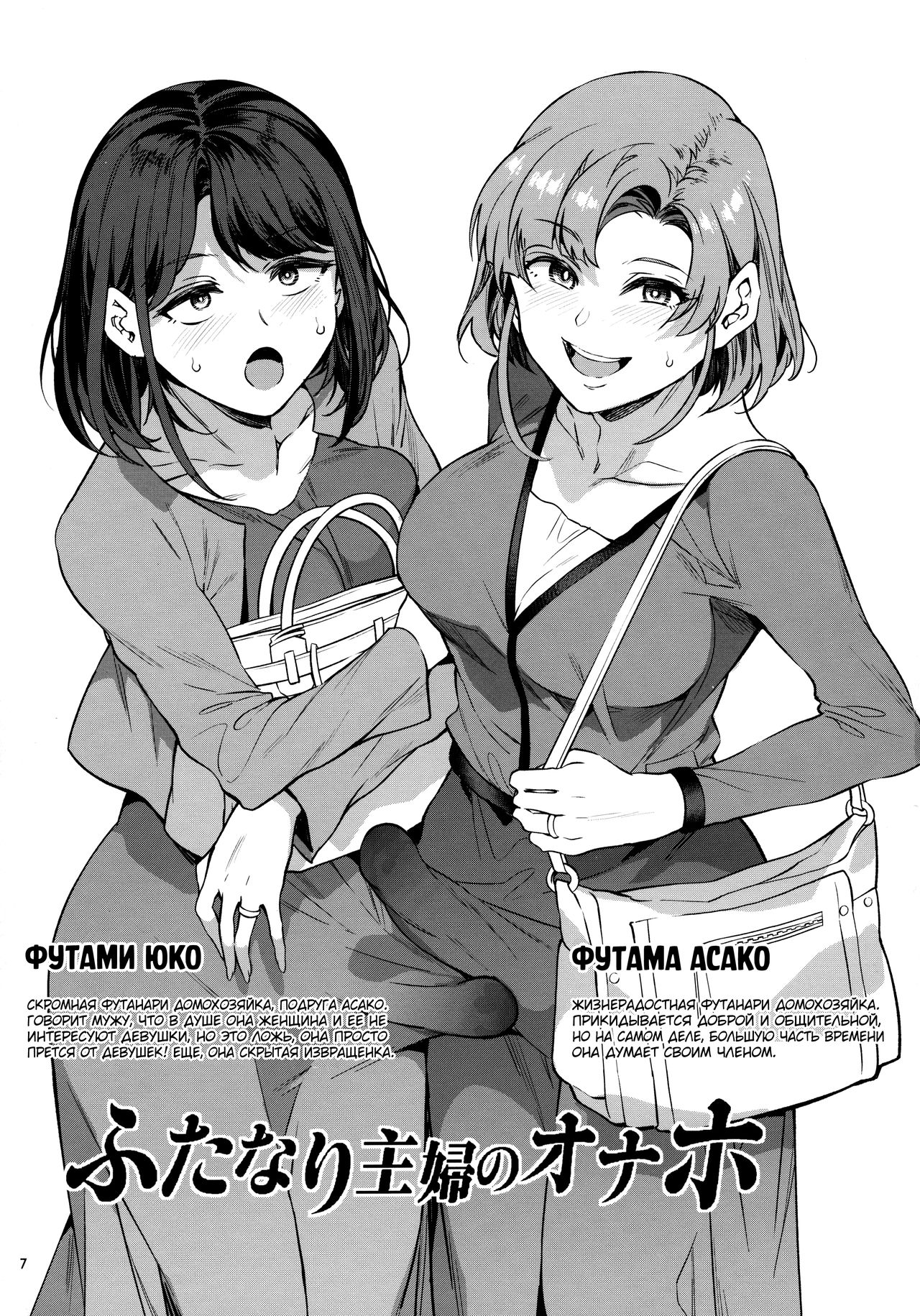 Futanari Shufu no Onaho page 6 full