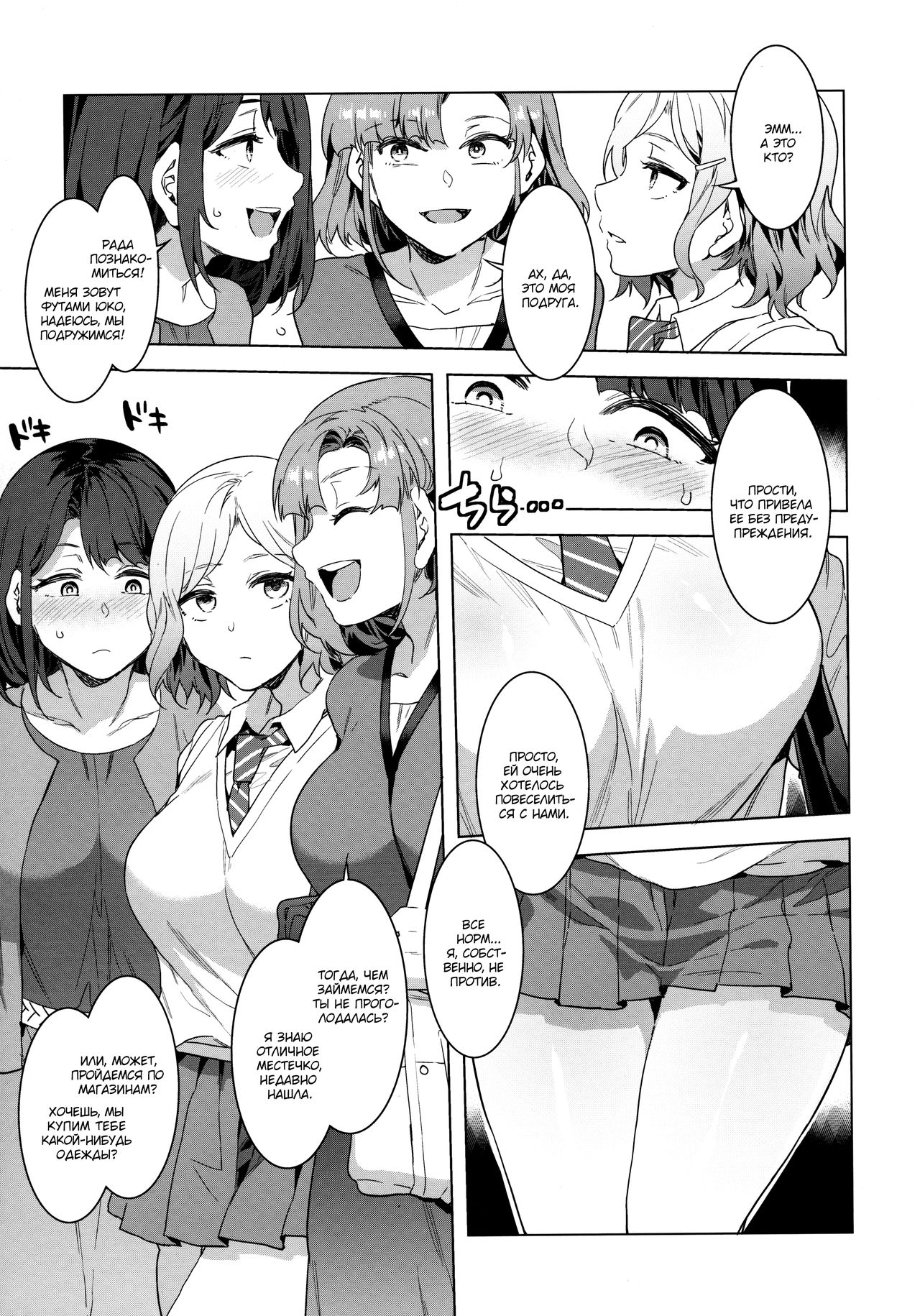 Futanari Shufu no Onaho page 8 full