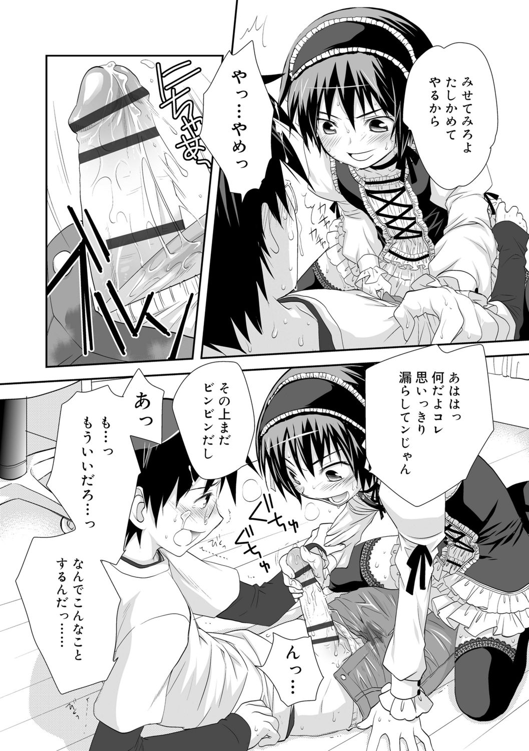 Genkai! Bokura no Shirudaku Ecchi page 12 full