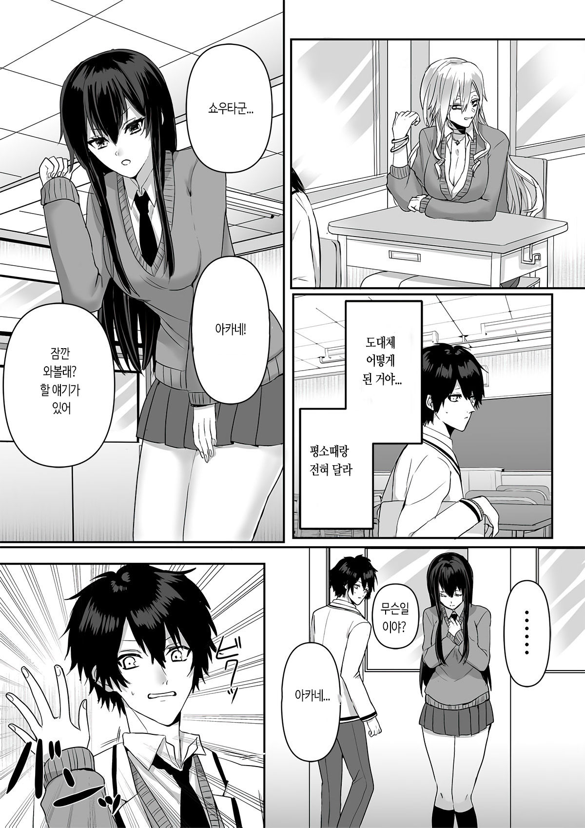 Kowasareta Hatsukoi | 망가진 첫사랑 page 12 full
