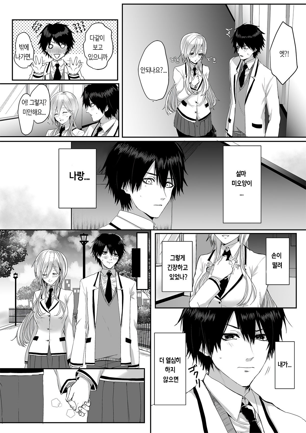 Kowasareta Hatsukoi | 망가진 첫사랑 page 6 full
