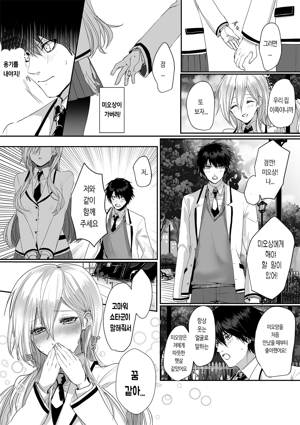 Kowasareta Hatsukoi | 망가진 첫사랑 page 7 full