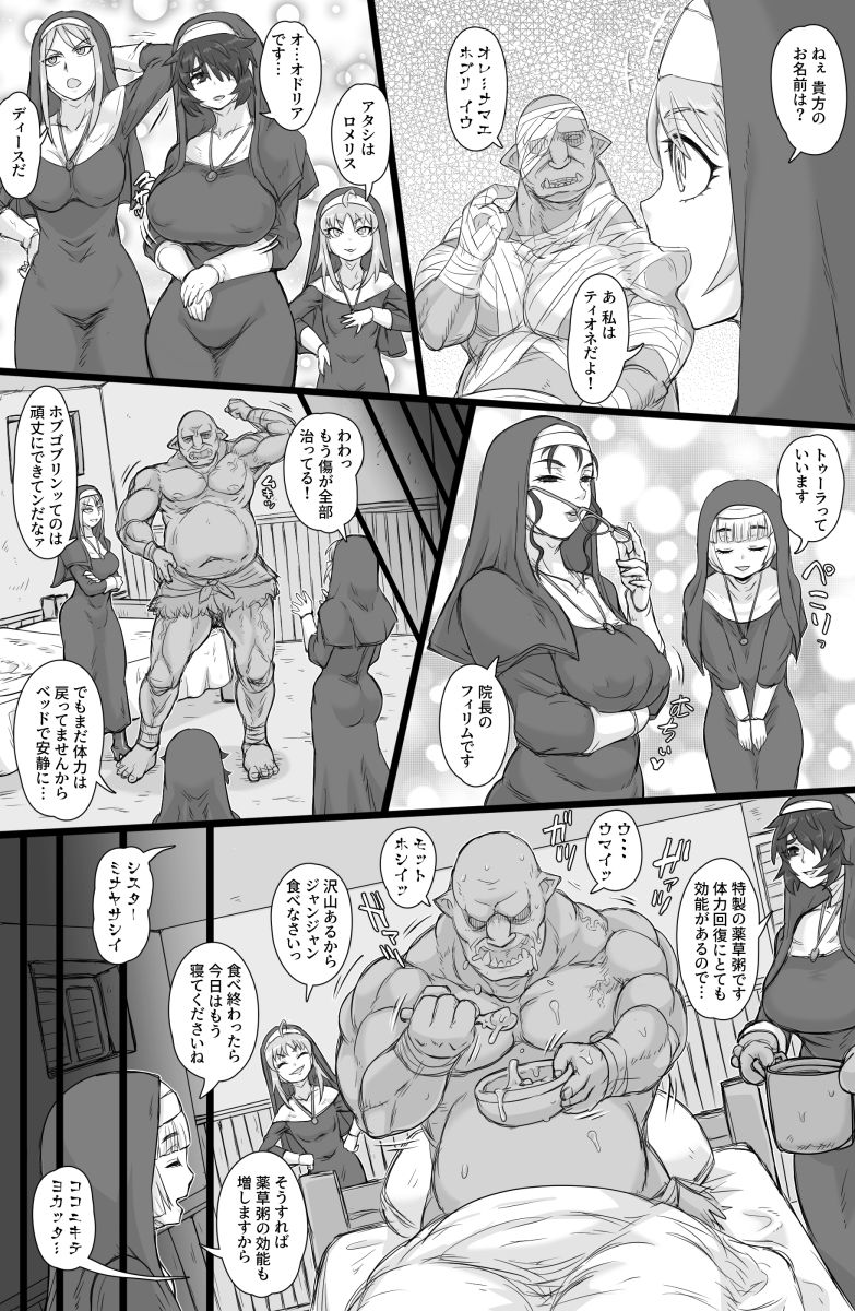 Seikou Inshuku ~Rokunin no Sister to Hobgoblin~ page 4 full