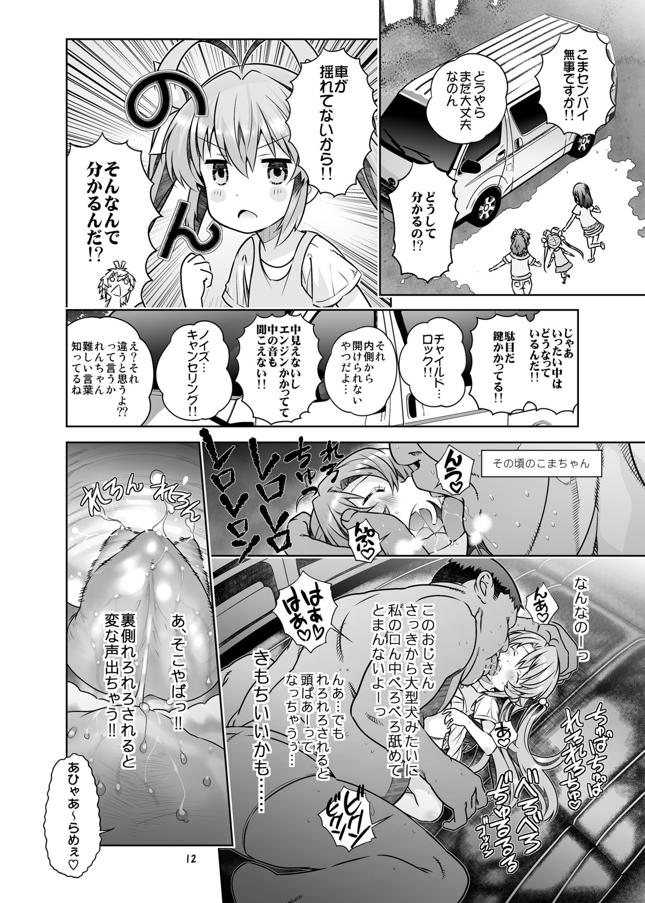 HI SAY ACE page 12 full