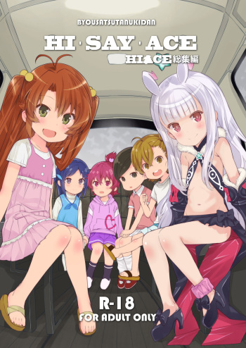 [Byousatsu Tanukidan (Saeki Tatsuya)] HI SAY ACE (Various) [Digital] cover