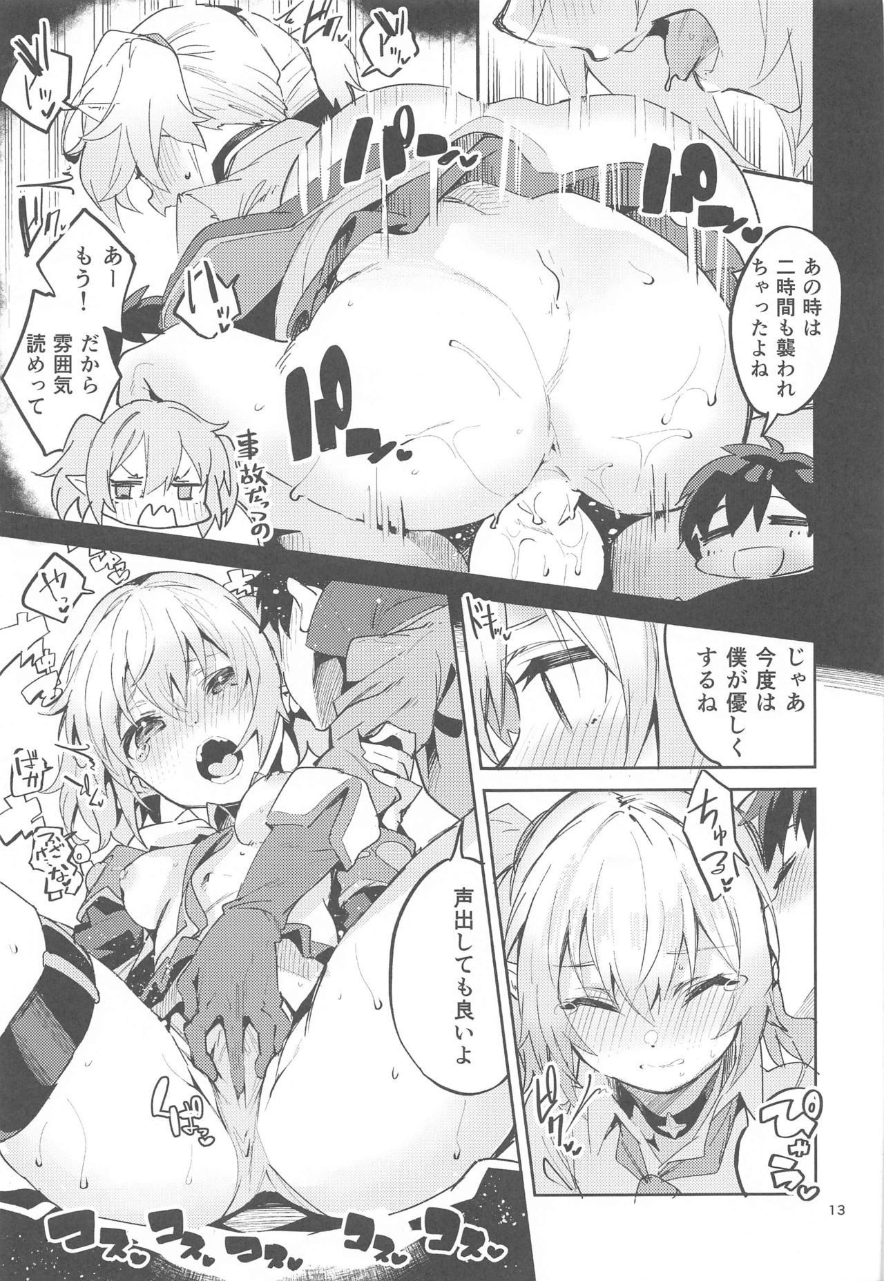 Koigusuri wa Kuchi ni Amashi page 12 full