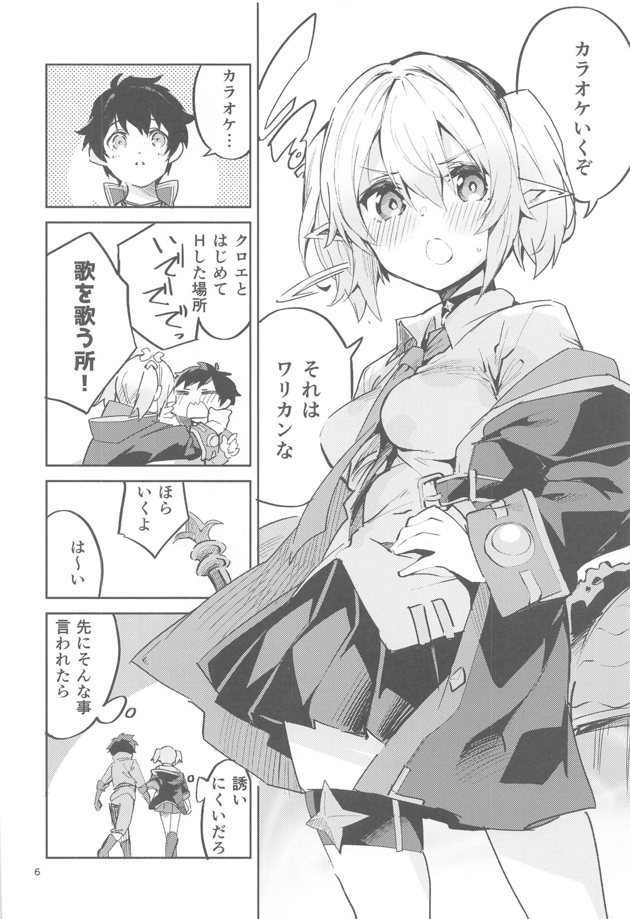Koigusuri wa Kuchi ni Amashi page 5 full