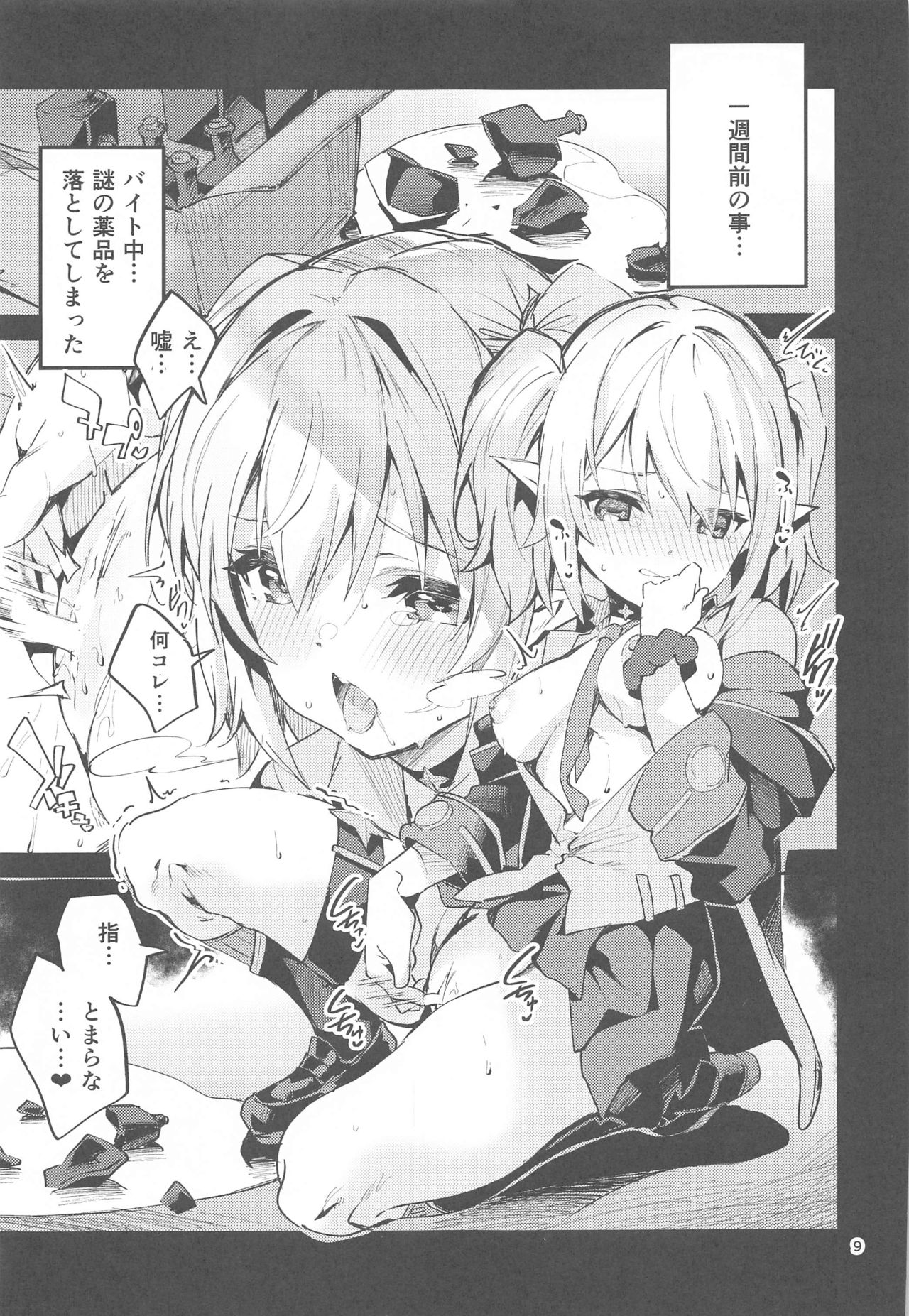 Koigusuri wa Kuchi ni Amashi page 8 full