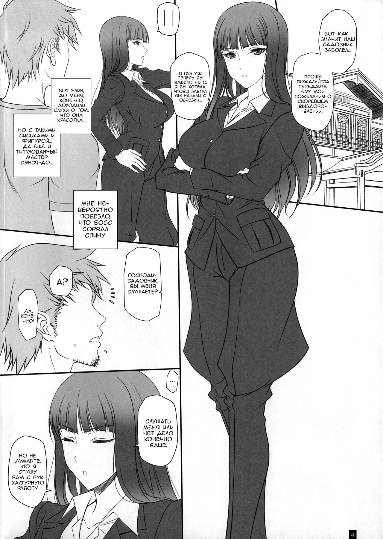 Tsuma ga Onna ni Naru Toki Nishizumi Shiho | Когда жена становится женщиной  Нисидзуми Шихо - Page 3 - Comic Porn XXX