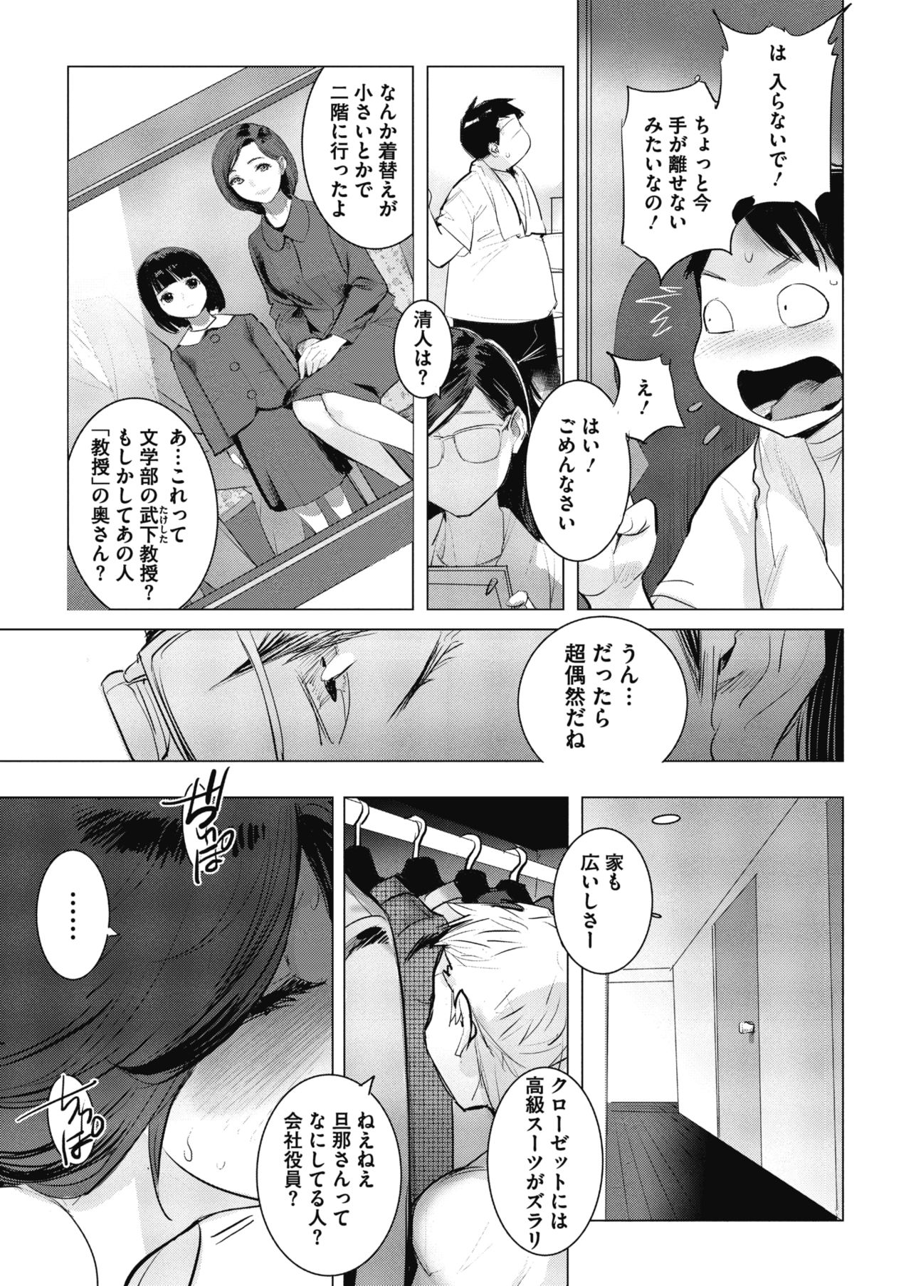 Inu ni Nurete page 11 full