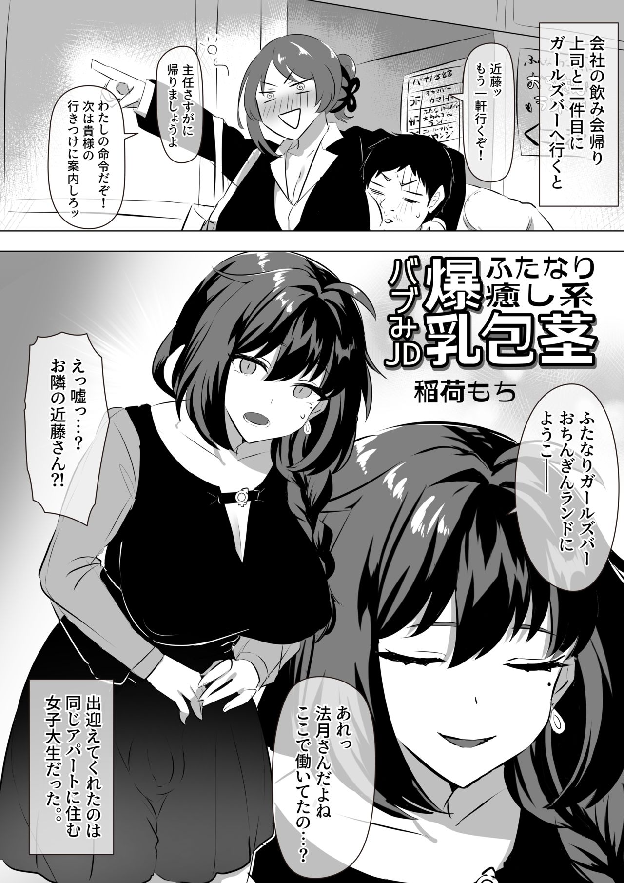 Futanari Iyashikei Bakunyū Hōkei Babu mi JD Manga page 2 full