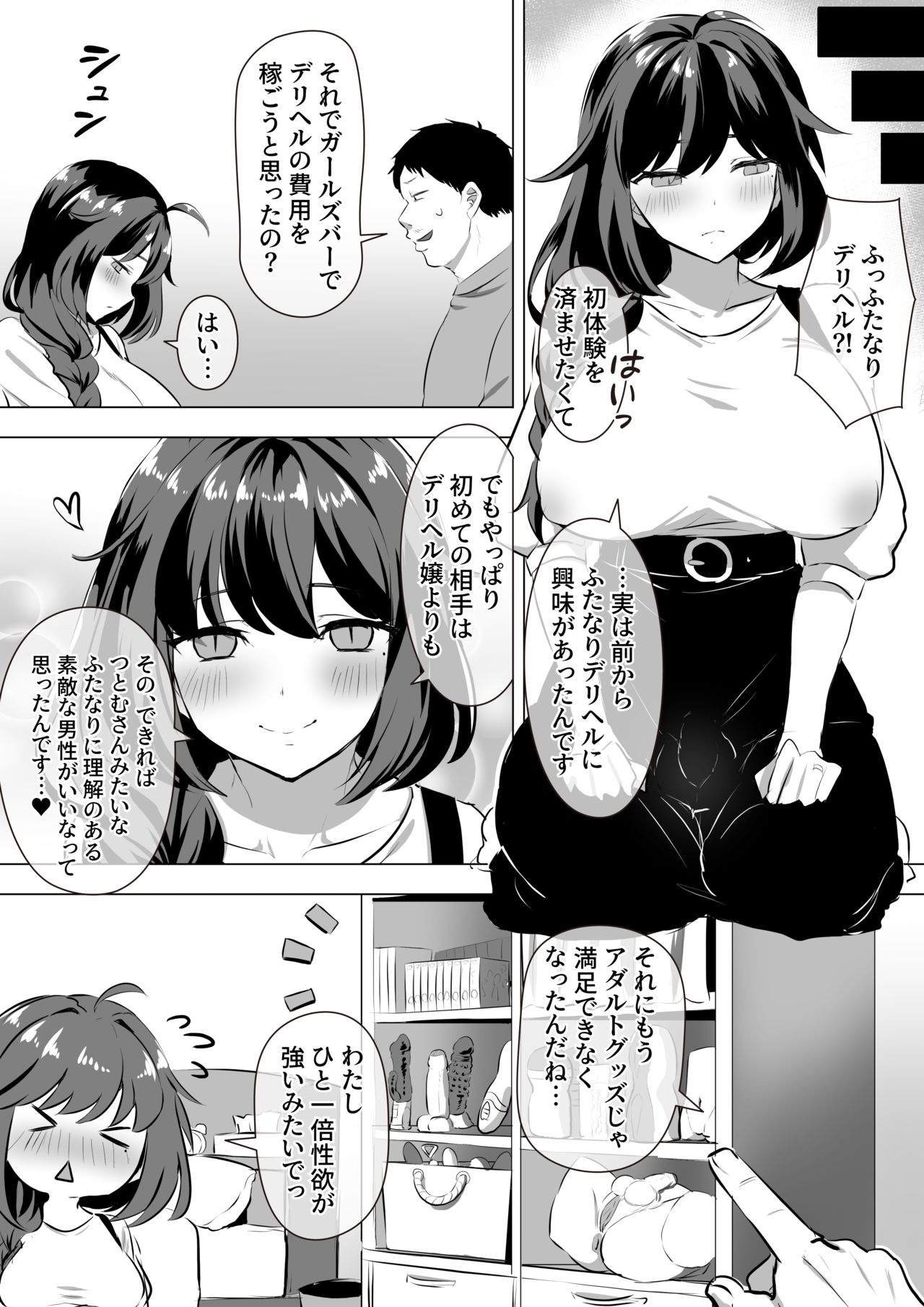 Futanari Iyashikei Bakunyū Hōkei Babu mi JD Manga page 3 full