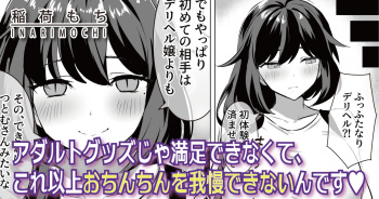 [Inari Mochi] Futanari Iyashikei Bakunyū Hōkei Babu mi JD Manga cover