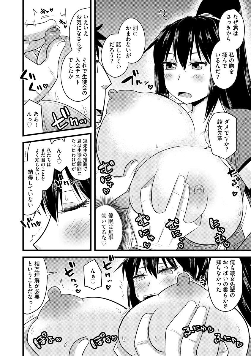 Cyberia Maniacs Saimin Choukyou Deluxe Vol. 009 page 12 full