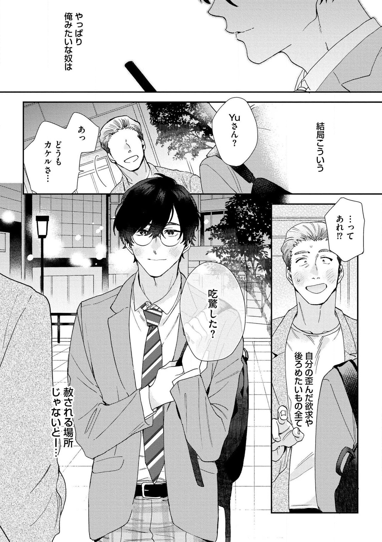 Hata-kun wa Seifuku de xx Saretai Ch.1 page 12 full