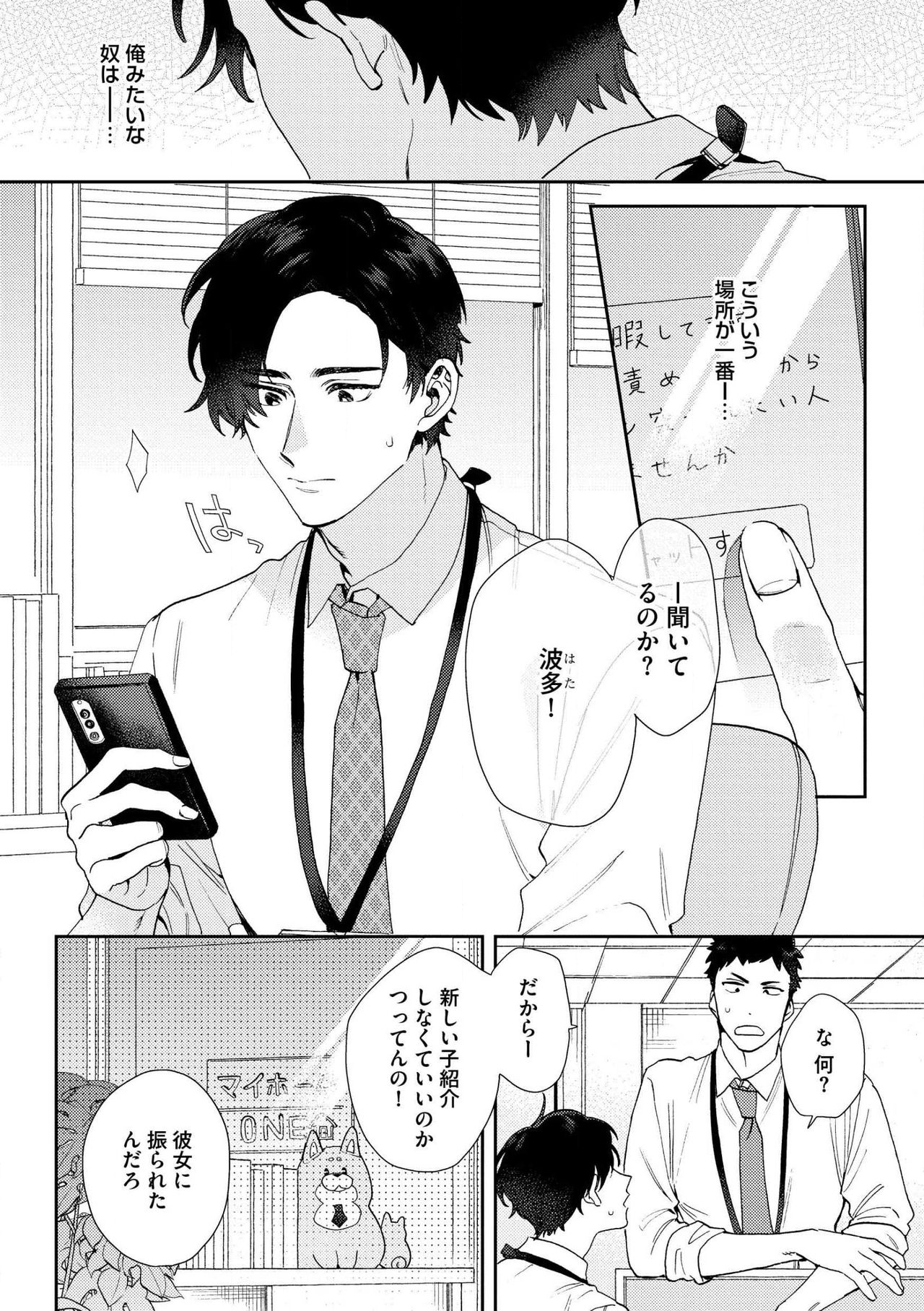 Hata-kun wa Seifuku de xx Saretai Ch.1 page 3 full