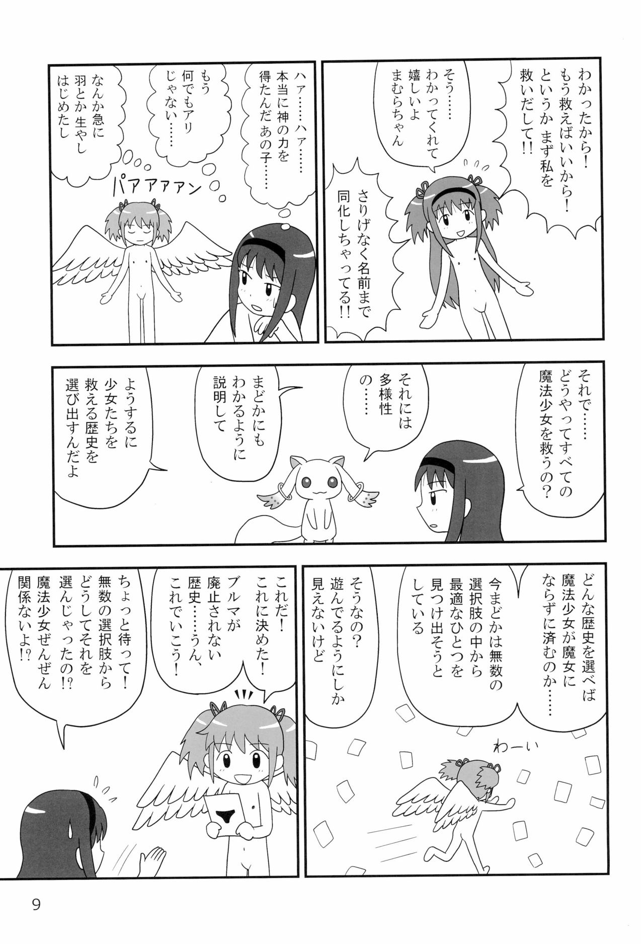 Tareme Paradise 18! page 11 full