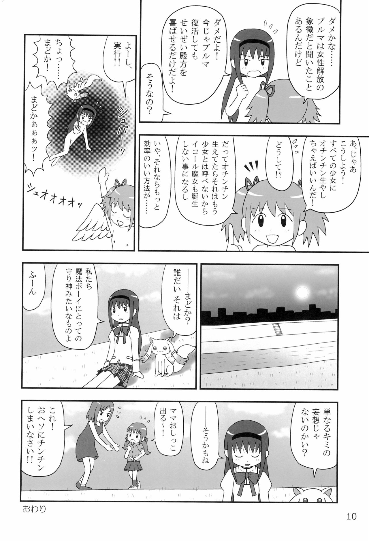 Tareme Paradise 18! page 12 full