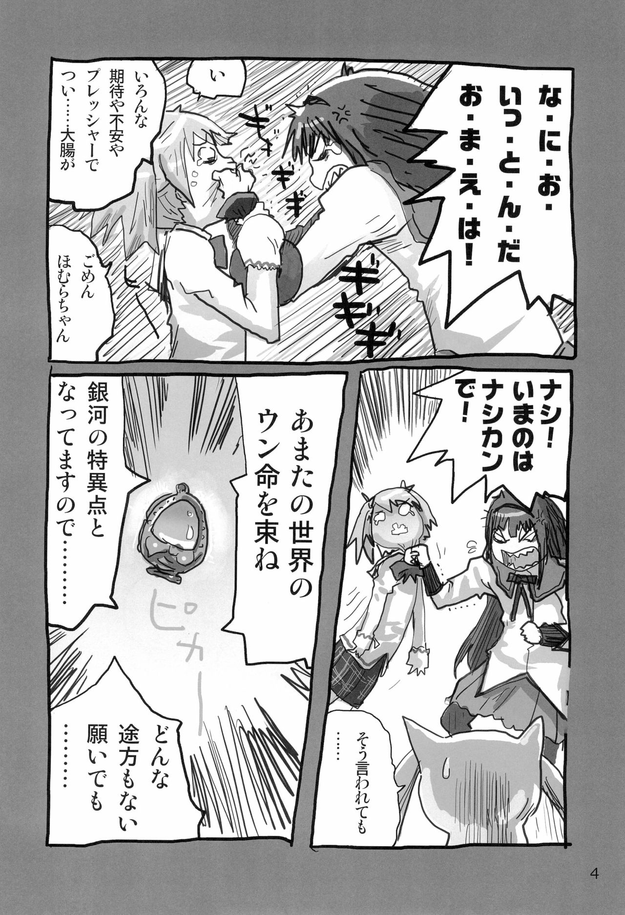 Tareme Paradise 18! page 6 full