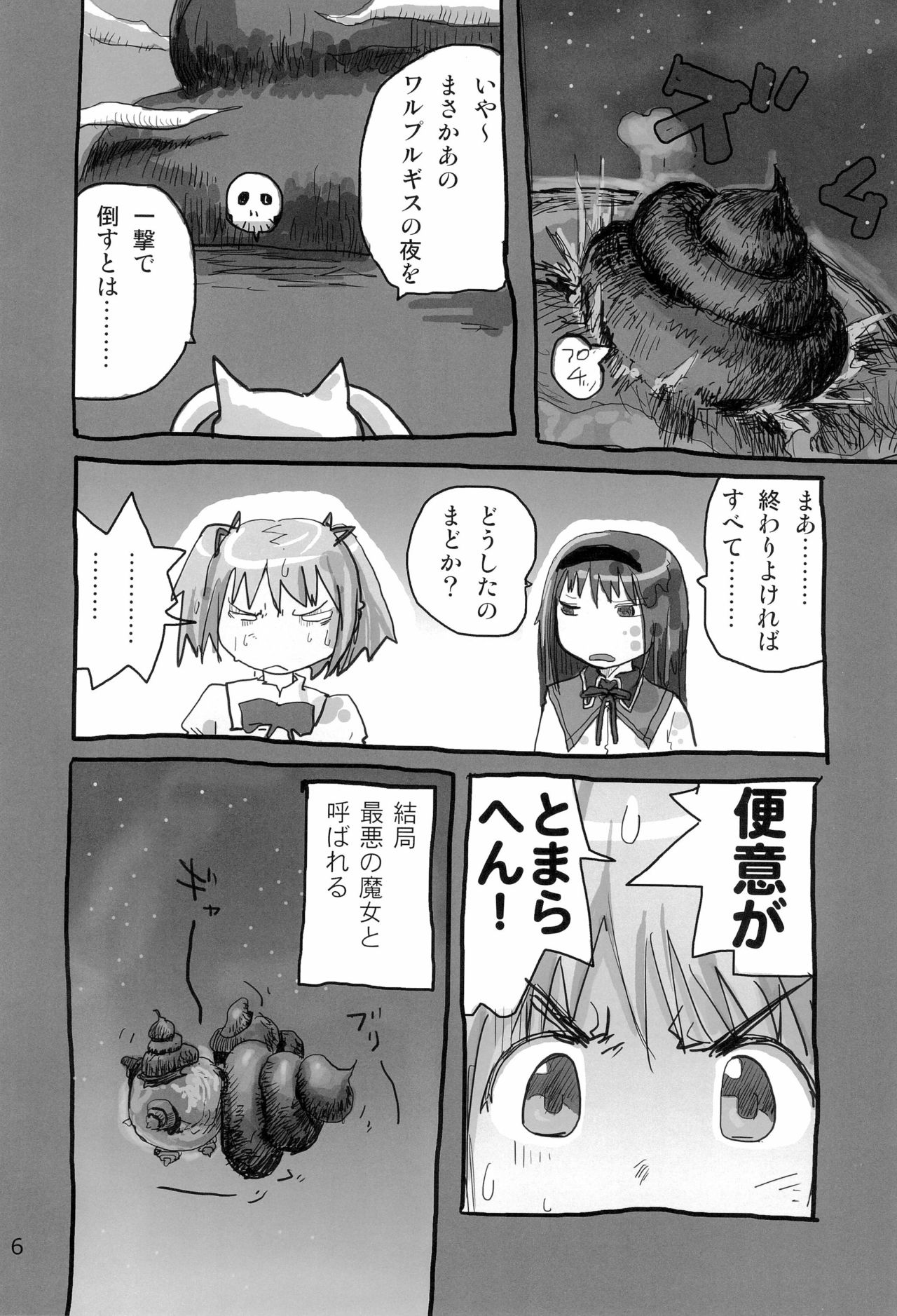 Tareme Paradise 18! page 8 full
