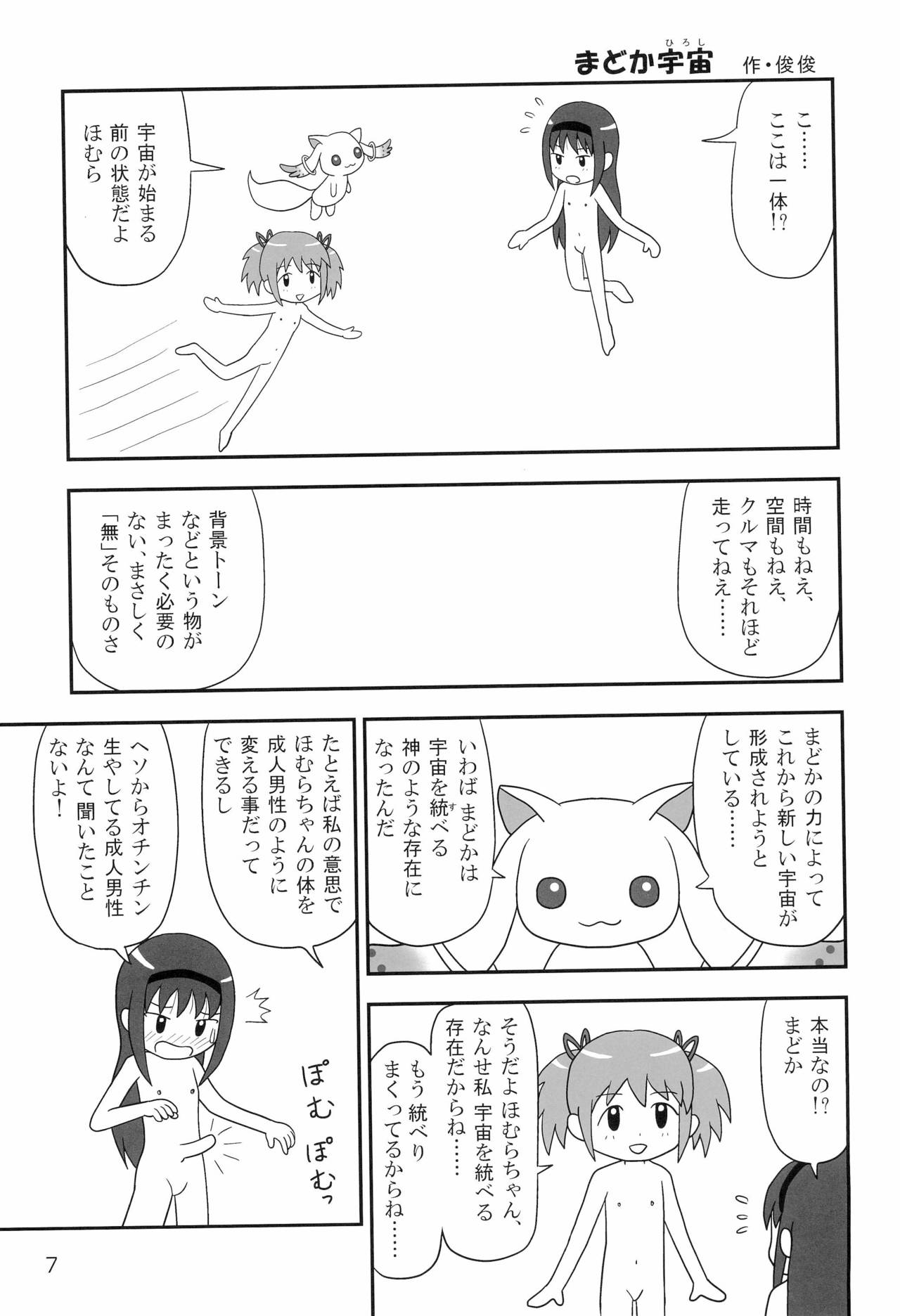 Tareme Paradise 18! page 9 full