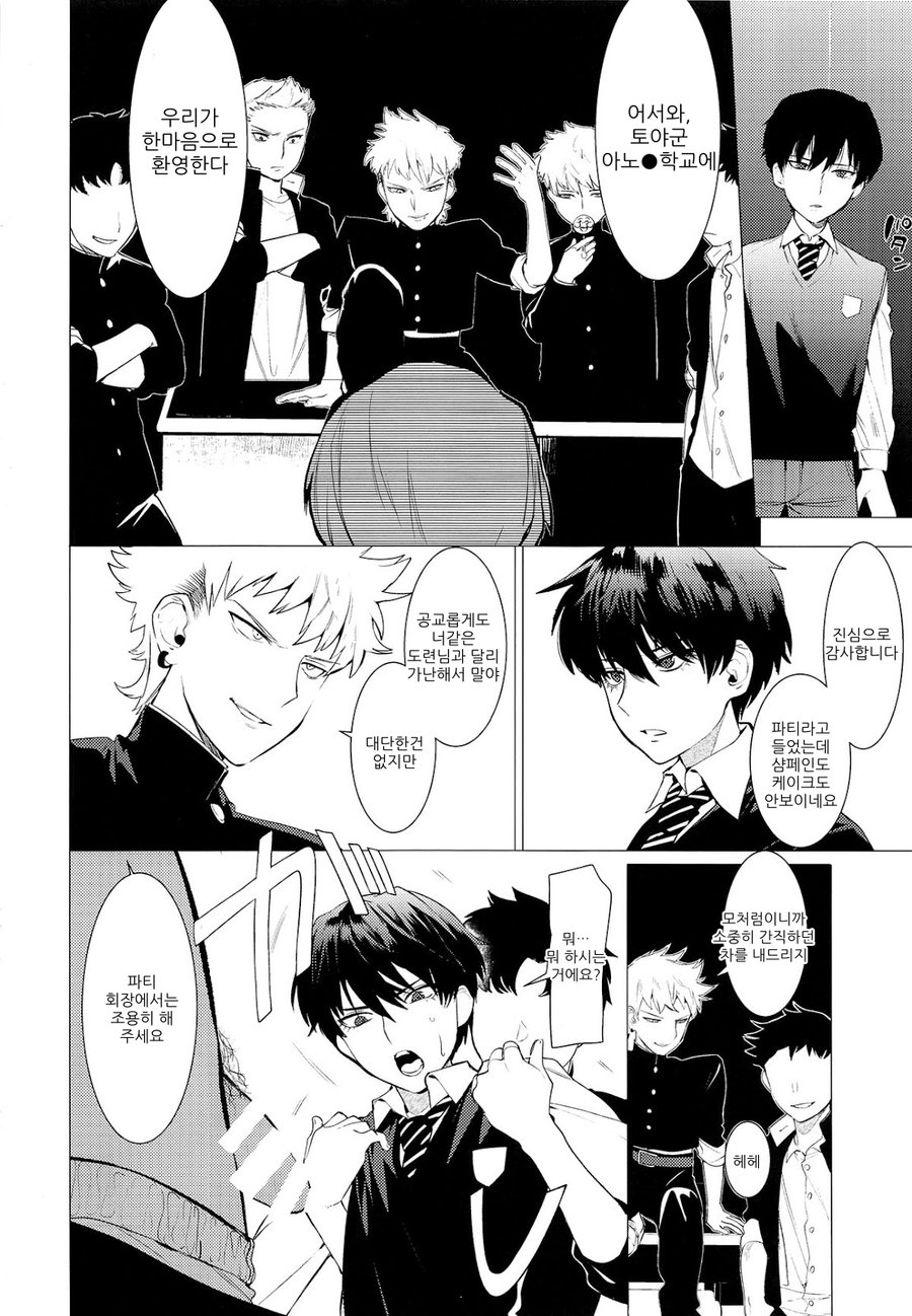 Buta ga Itta Kyoushitsu | 돼지가 있는 교실 page 6 full