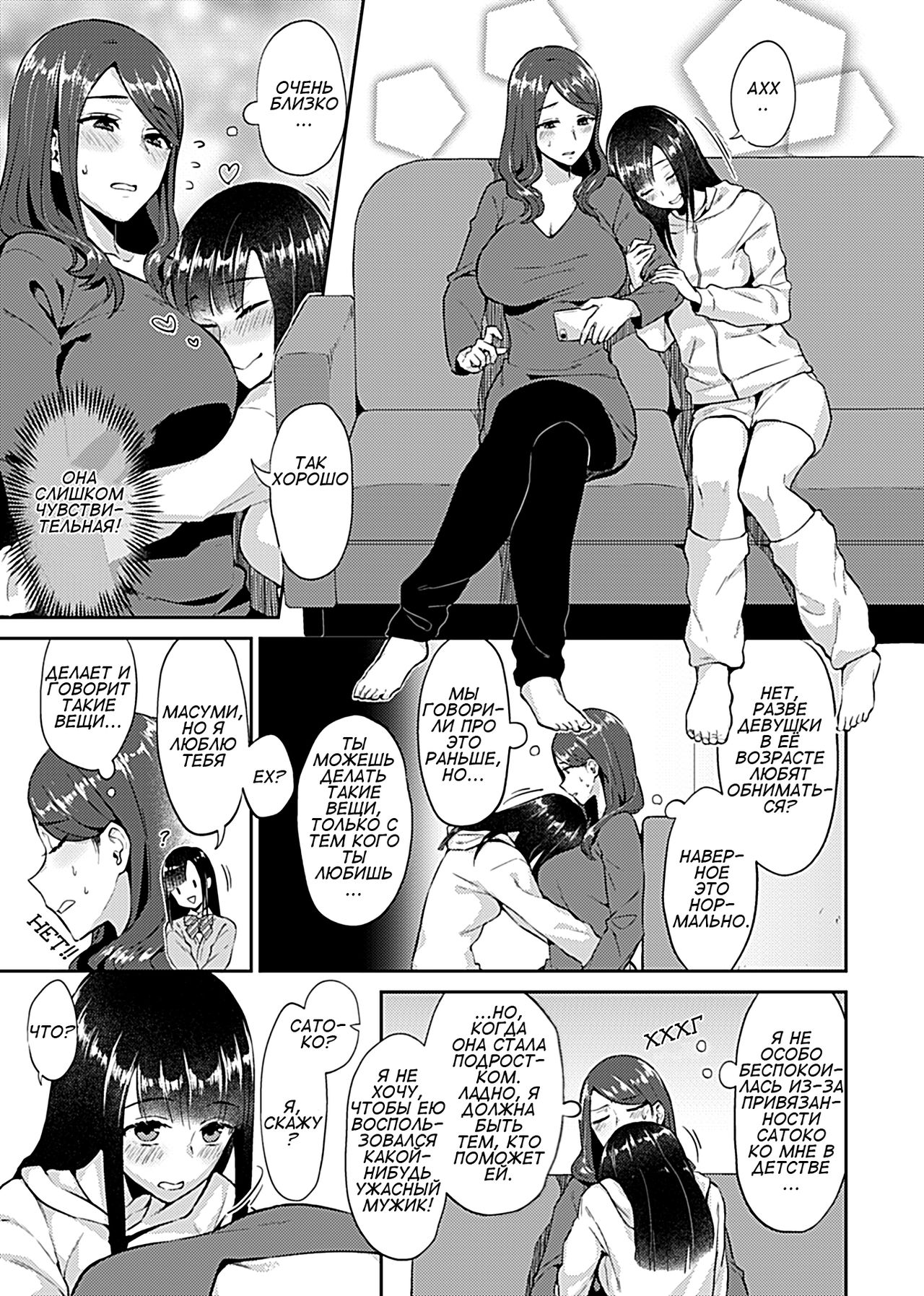 Saki Midareru wa Yuri no Hana | The Lily Blooms Addled Ch. 1 page 5 full