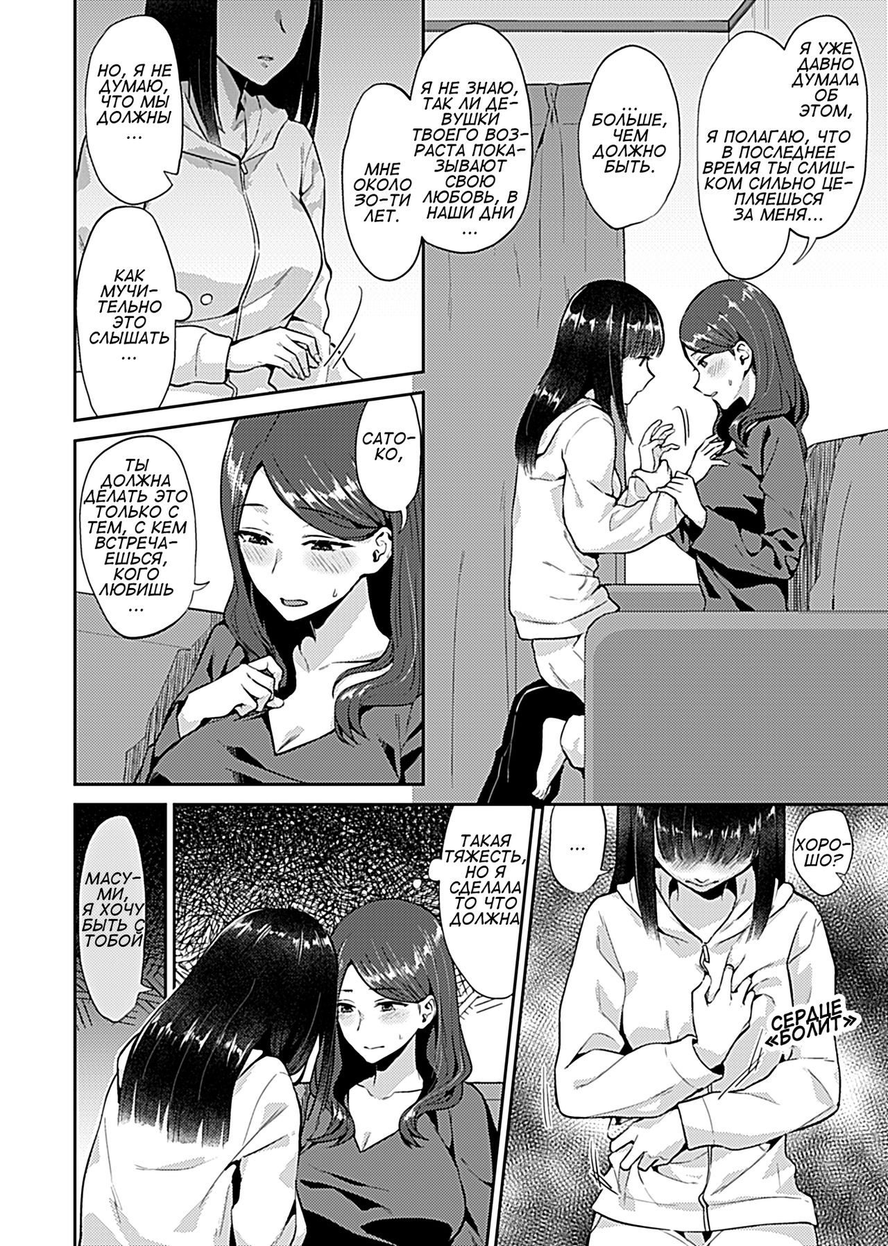 Saki Midareru wa Yuri no Hana | The Lily Blooms Addled Ch. 1 page 6 full