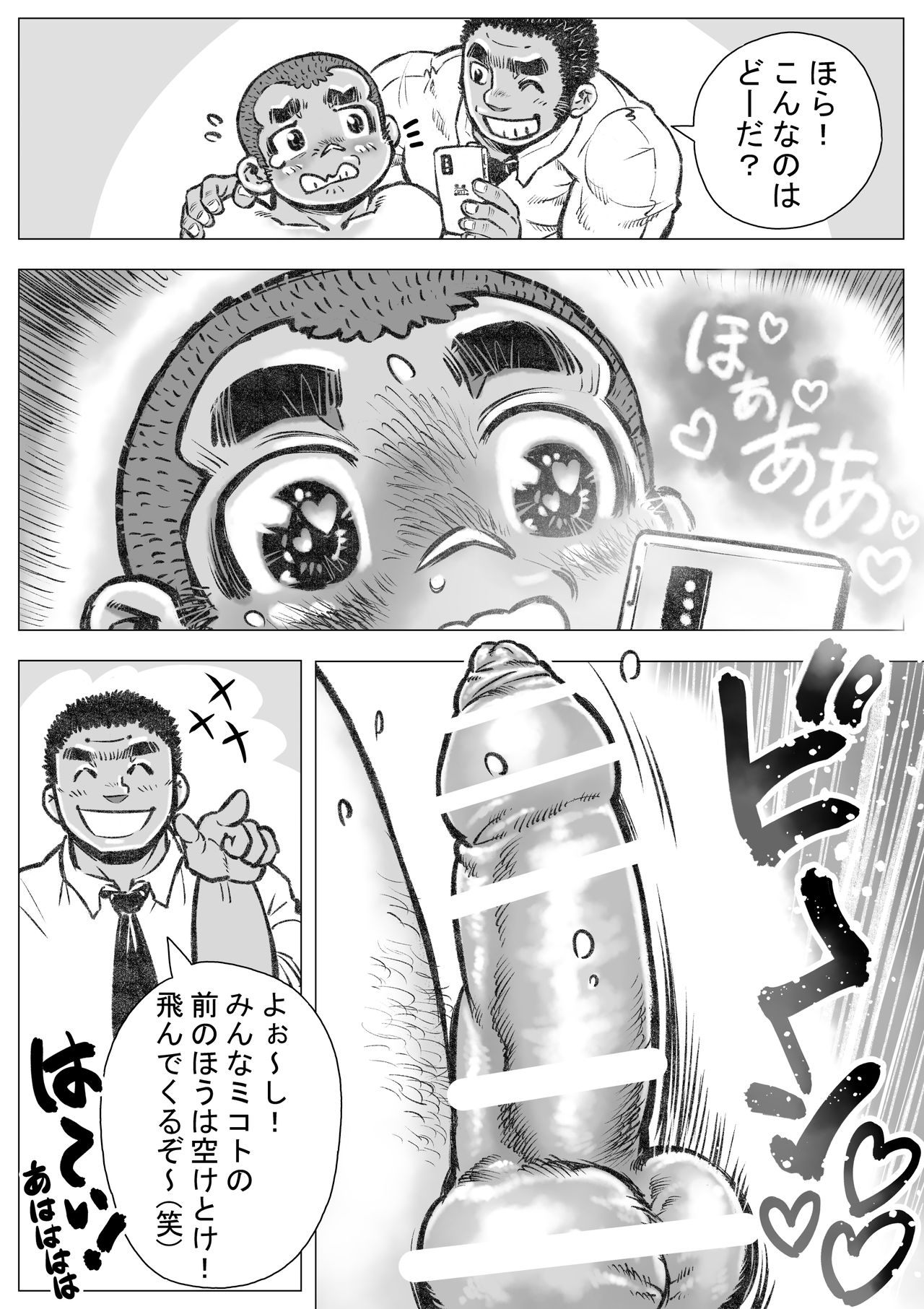 Bouzu hae Kake Kawa Kamuri 1 - Makoto Tadashiki Seikyouiku no Maki page 11 full