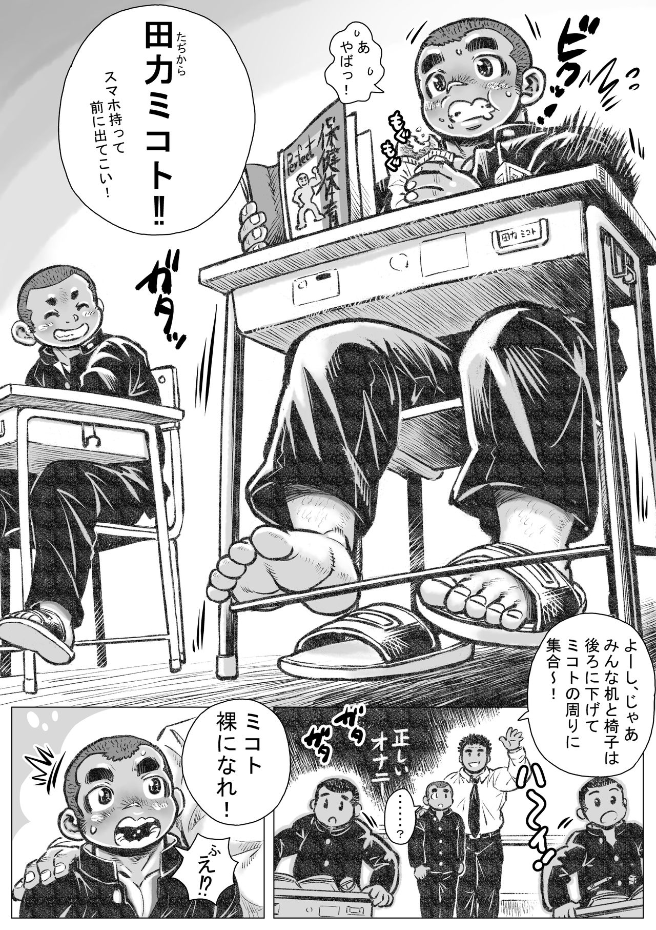 Bouzu hae Kake Kawa Kamuri 1 - Makoto Tadashiki Seikyouiku no Maki page 4 full