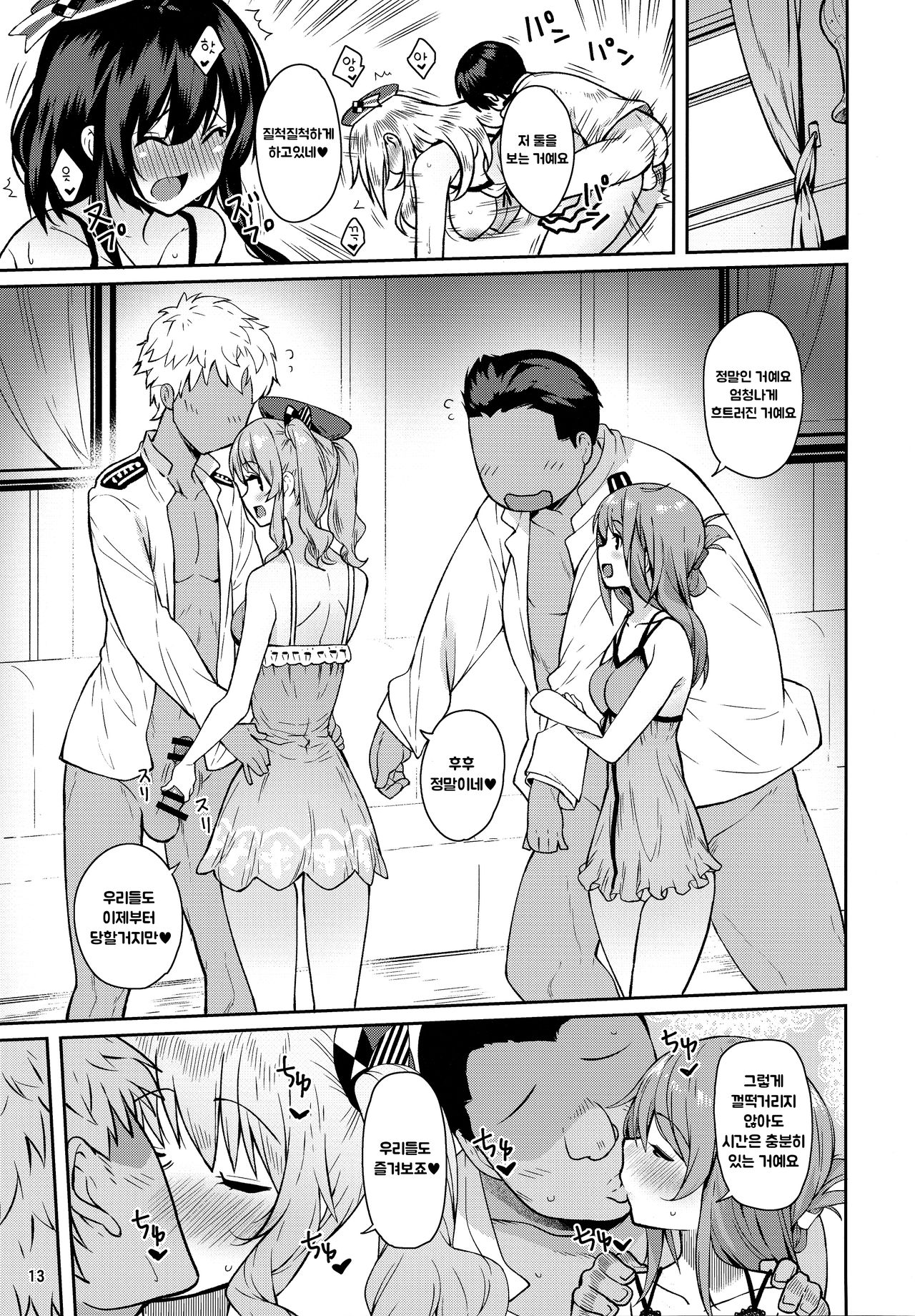 Kanmusu to Pakopako Dekiru CabaClu Chinjufu. page 12 full